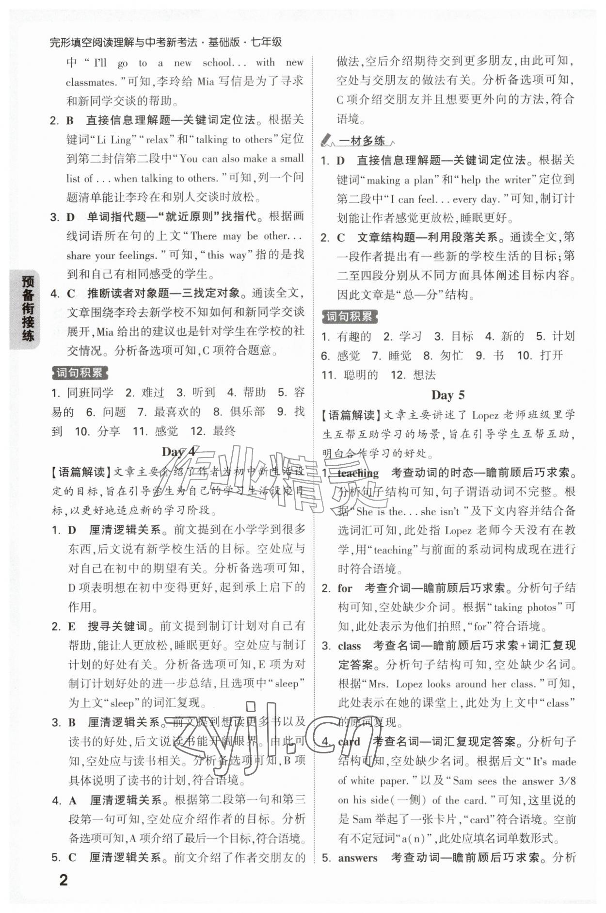 2026年万唯中考完形填空阅读理解七年级英语基础版&nbsp;第2页