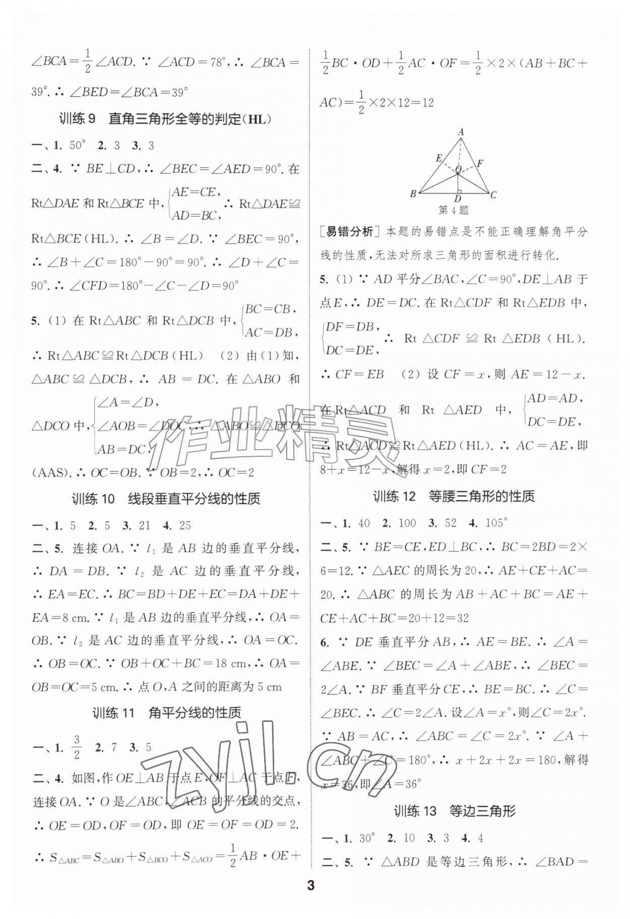 2026年通城学典运算一刻钟八年级数学上册苏科版&nbsp;第3页