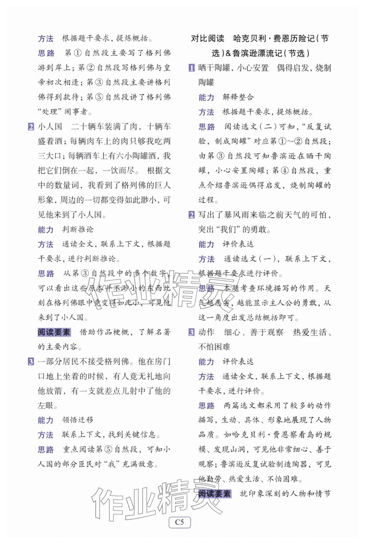 2026年知行合阅读主题拓展训练六年级语文下册人教版&nbsp;第5页