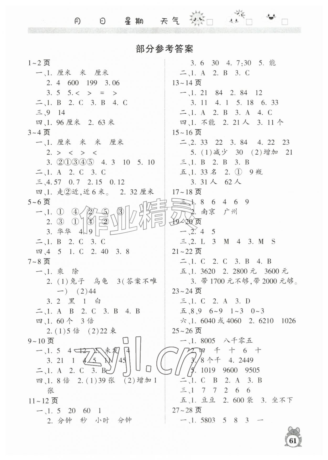 2026年暑假作业河南人民出版社二年级数学苏教版&nbsp;第1页