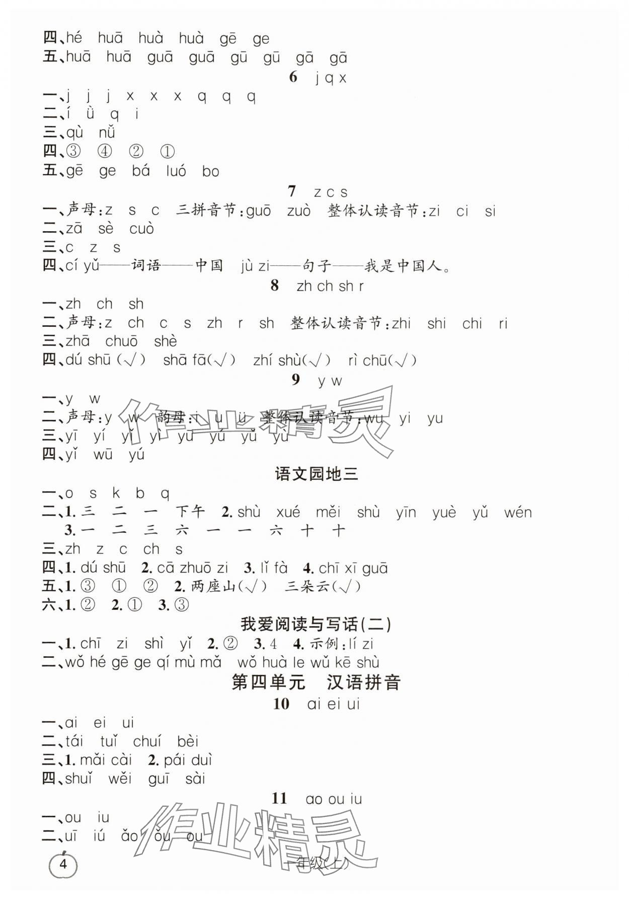 2025年语文要素天天练一年级上册人教版浙江专版&nbsp;参考答案第4页