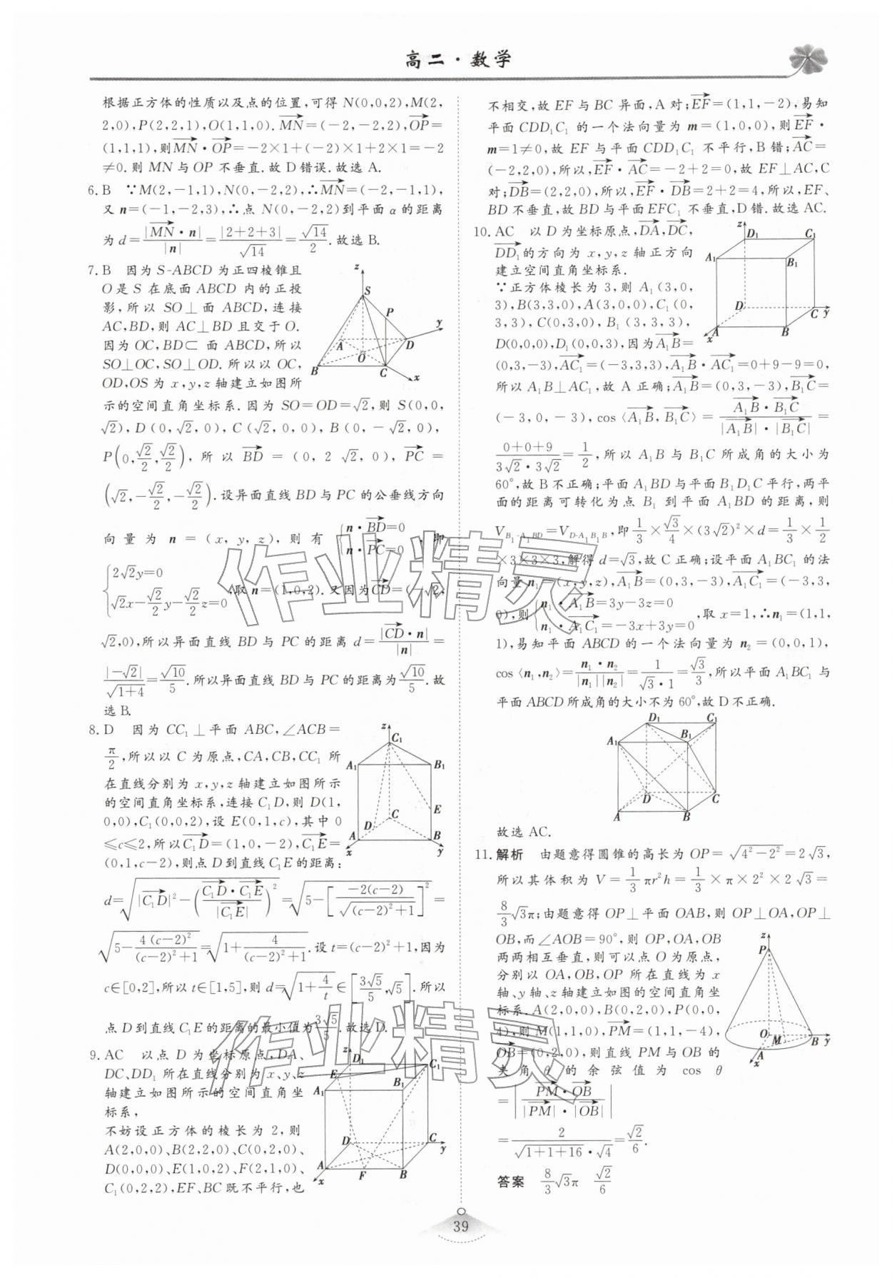 2026年维课假期必刷题高二数学&nbsp;第3页