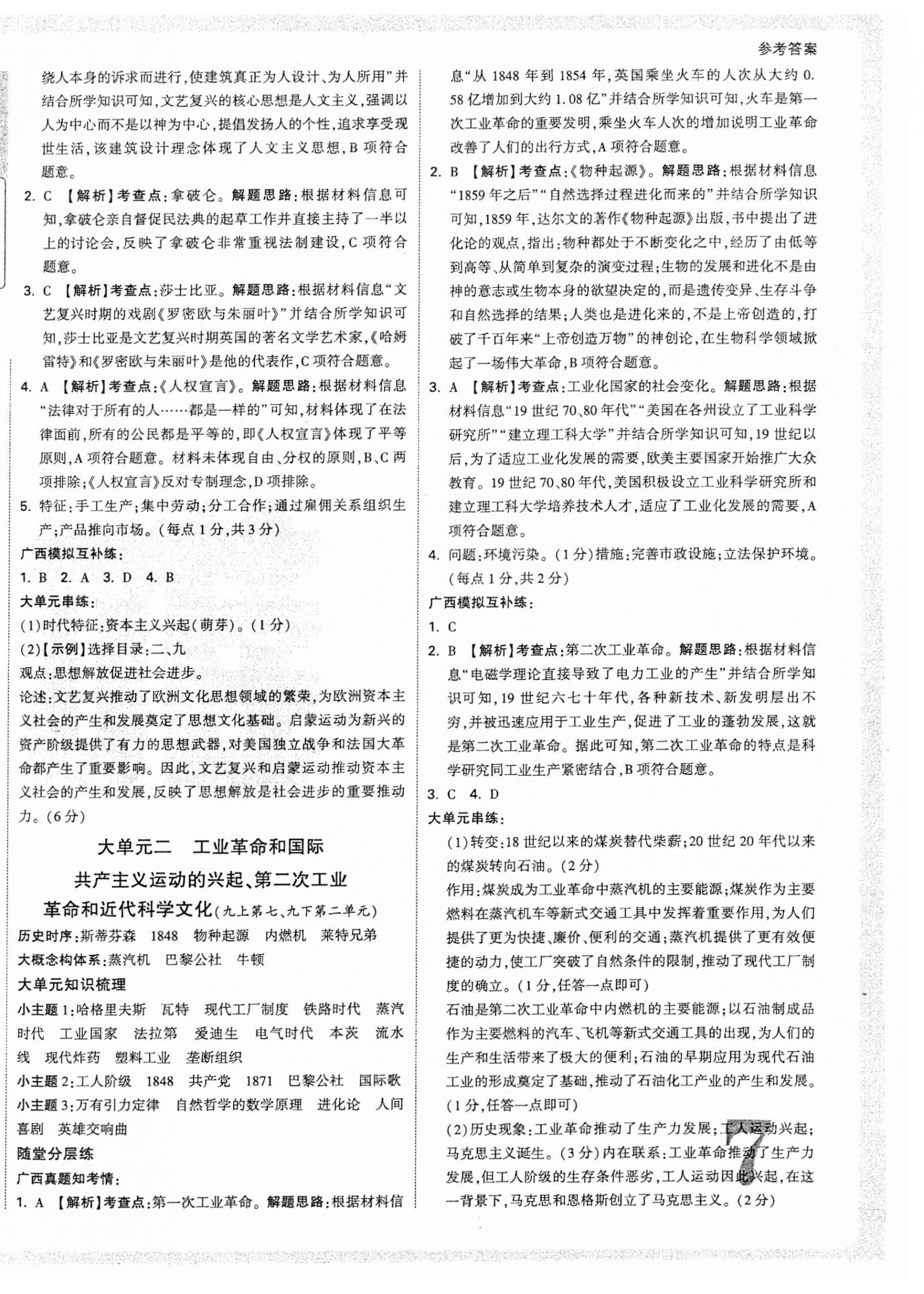 2026年万唯中考试题研究历史广西专版&nbsp;第2页