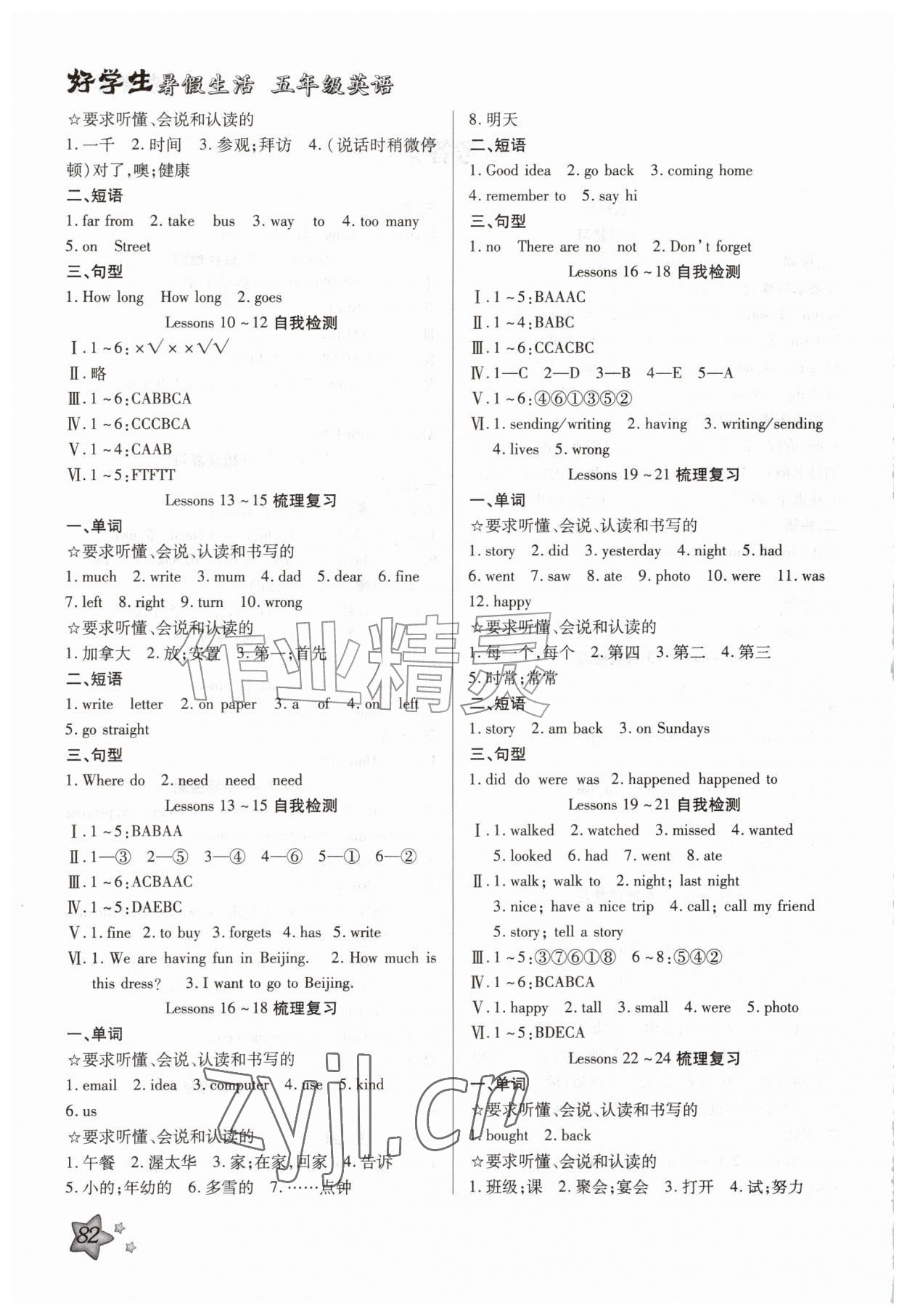 2026年好学生暑假生活五年级英语冀教版&nbsp;第2页