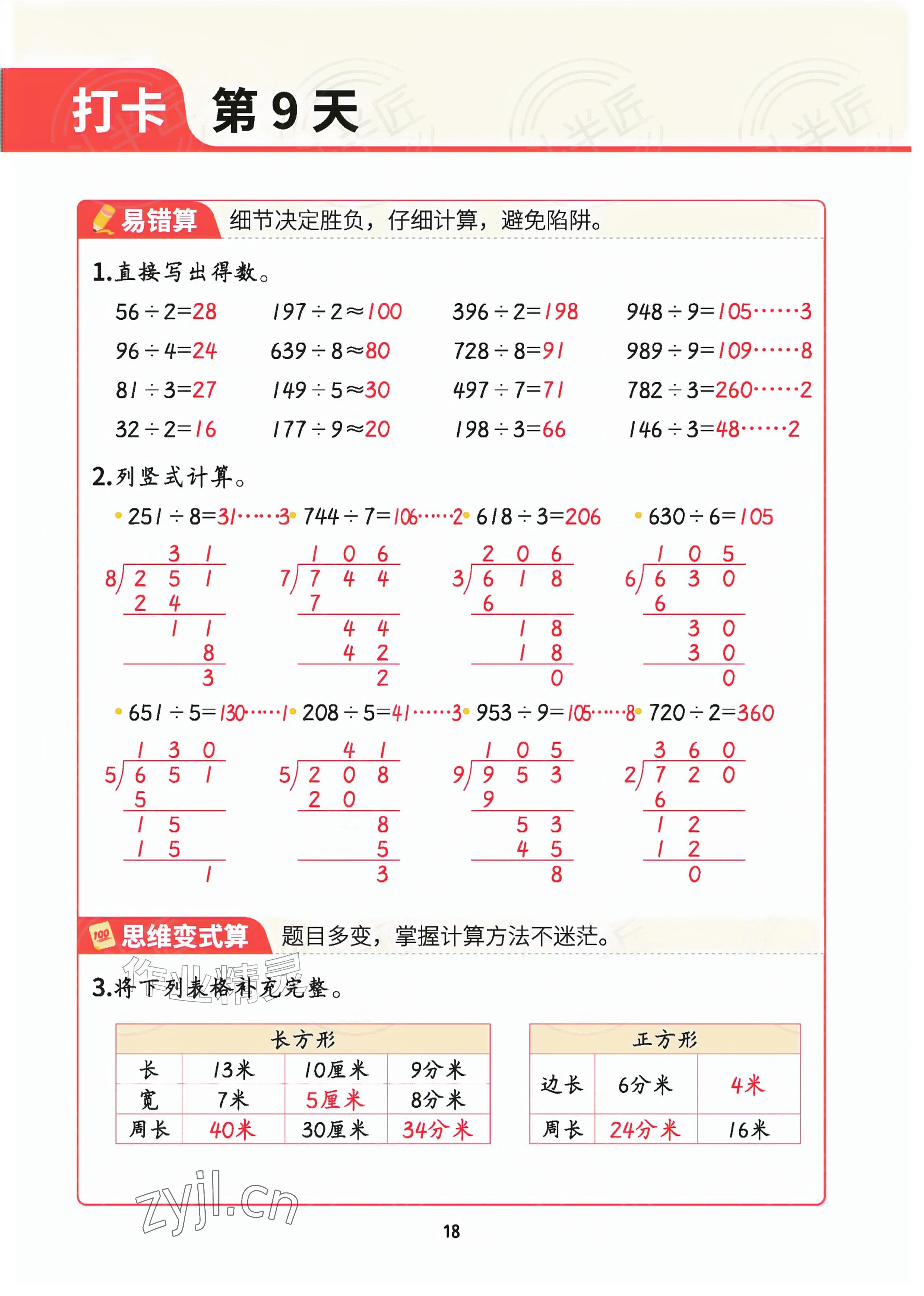 2026年暑假计算二十一世纪出版社集团三年级数学&nbsp;参考答案第17页