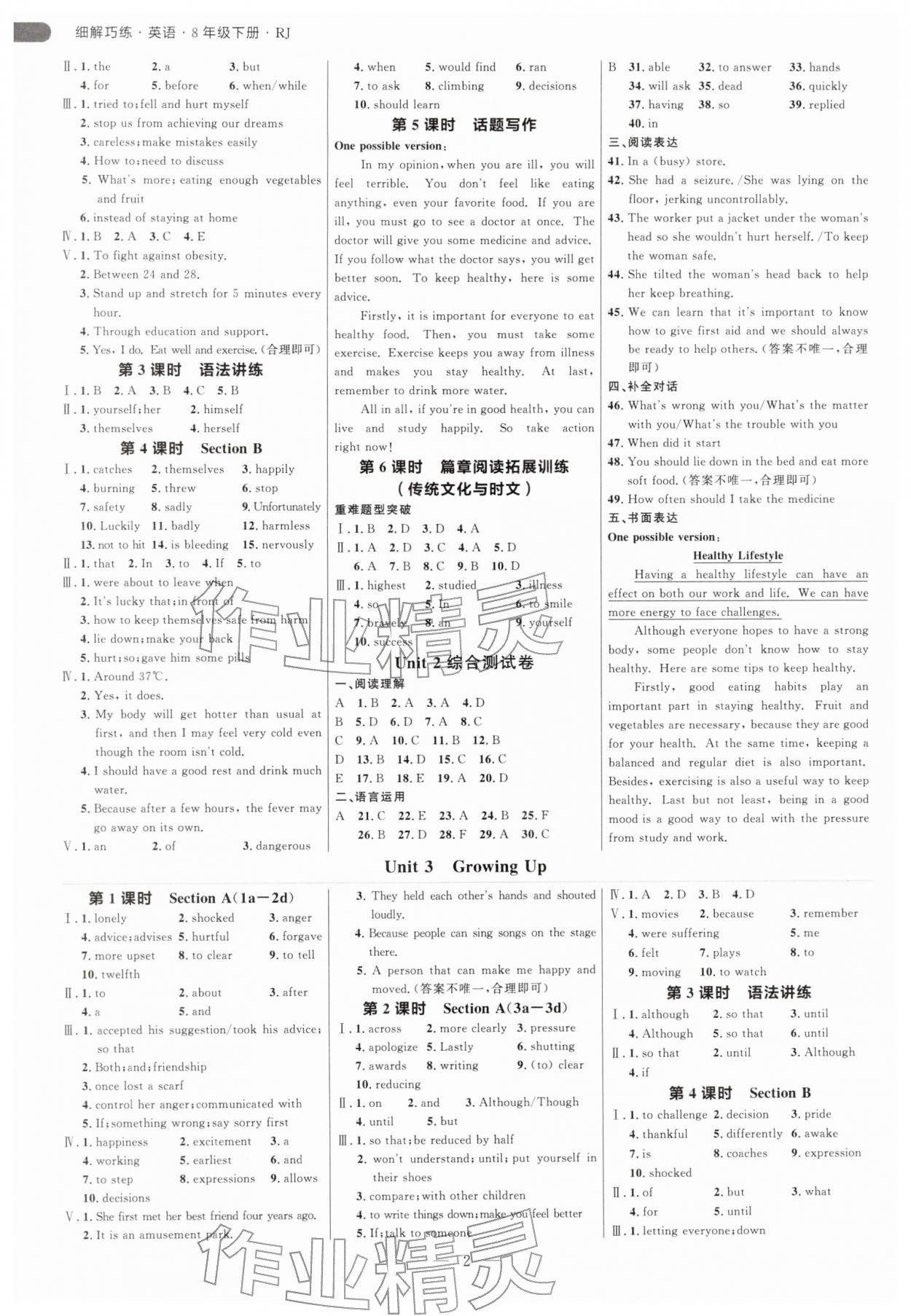 2026年细解巧练八年级英语下册人教版&nbsp;第2页
