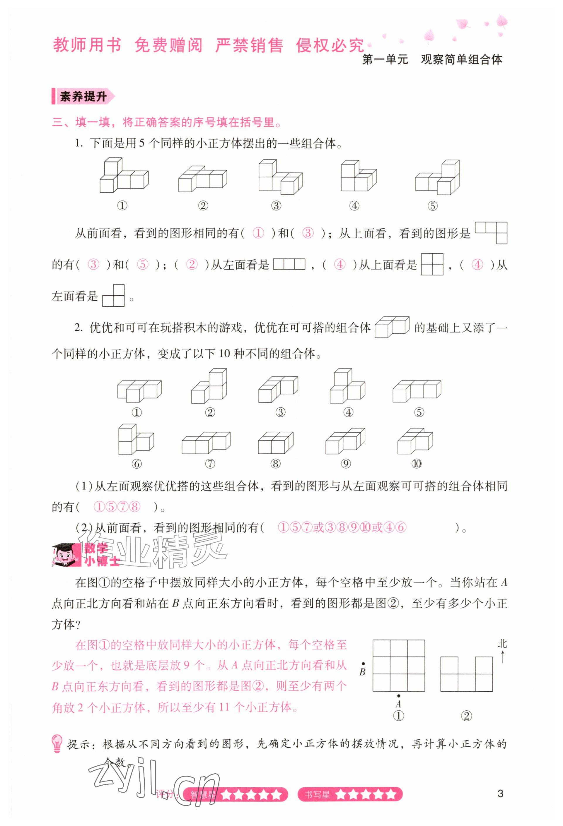 2026年晨光智学同步指导训练与检测五年级数学上册人教版&nbsp;参考答案第2页