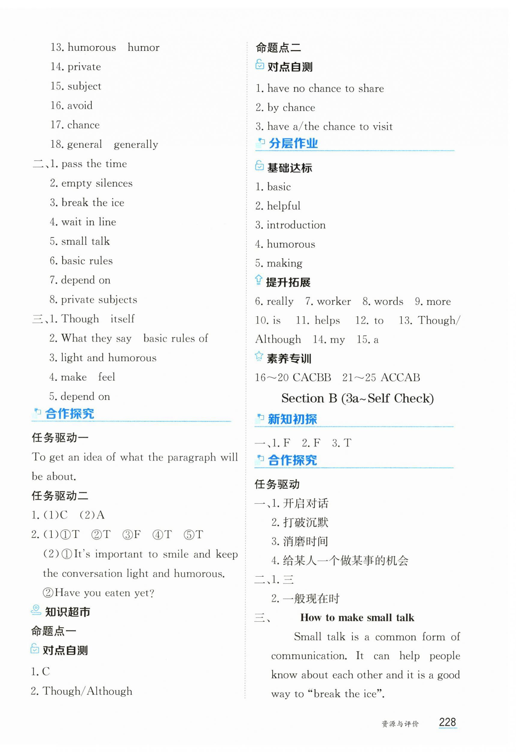 2026年资源与评价黑龙江教育出版社八年级英语下册山教版五四制&nbsp;第10页