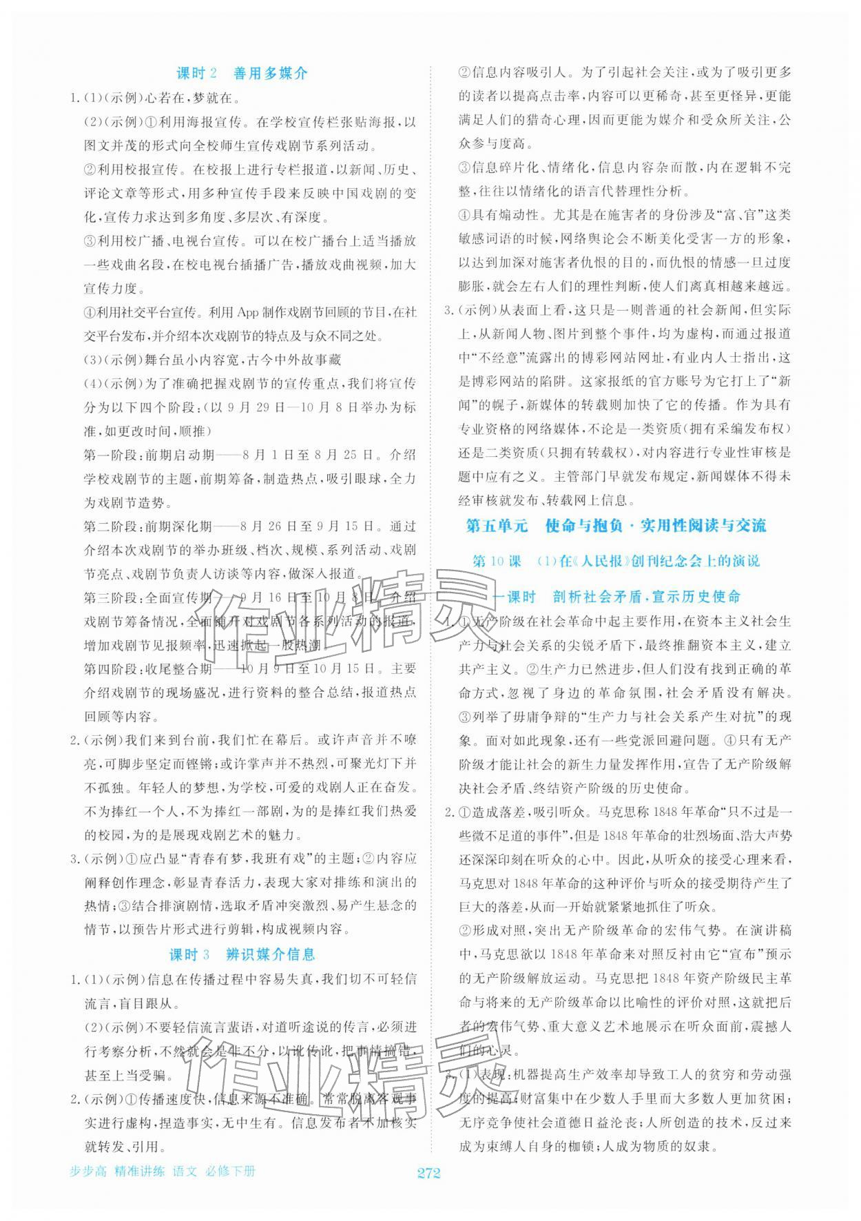 2026年步步高精准讲练高中语文必修下册人教版&nbsp;参考答案第13页