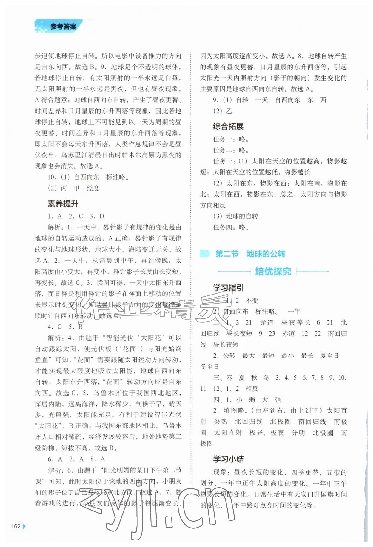 2026年培优同步练八年级地理上册中图版&nbsp;参考答案第2页