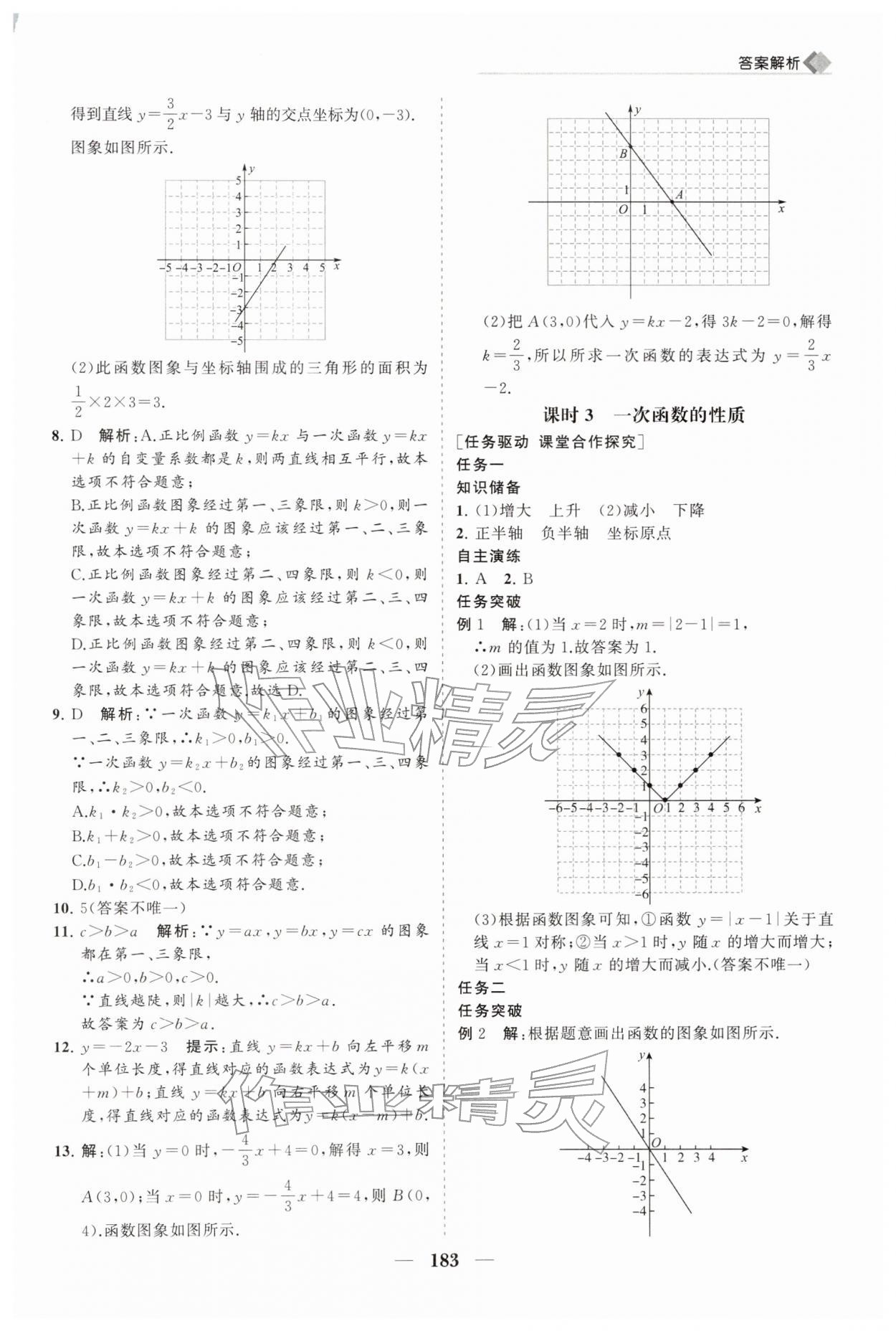 2026年新课程同步练习册八年级数学下册华师大版&nbsp;第15页