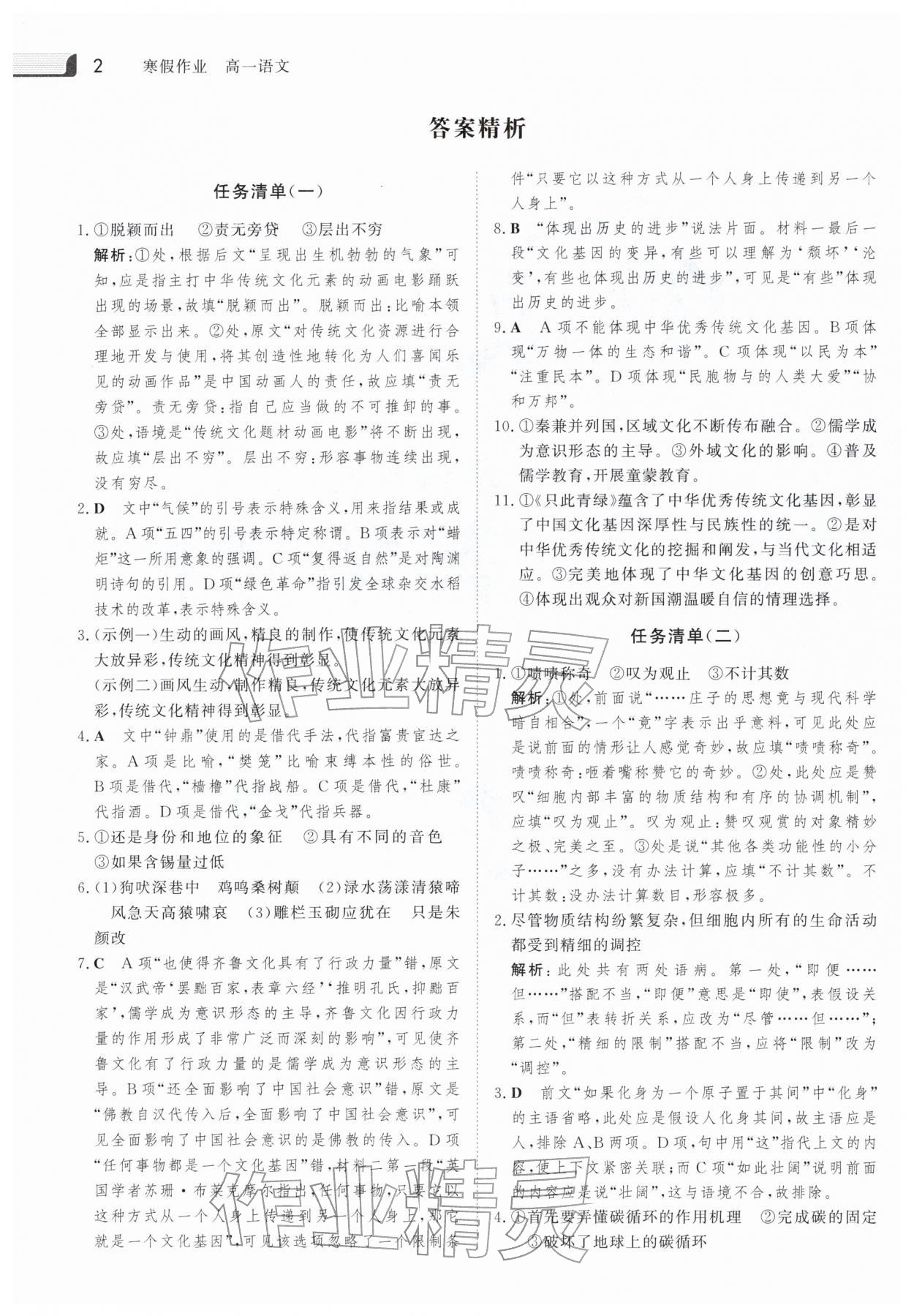 2026年金版新学案寒假高一语文&nbsp;第2页