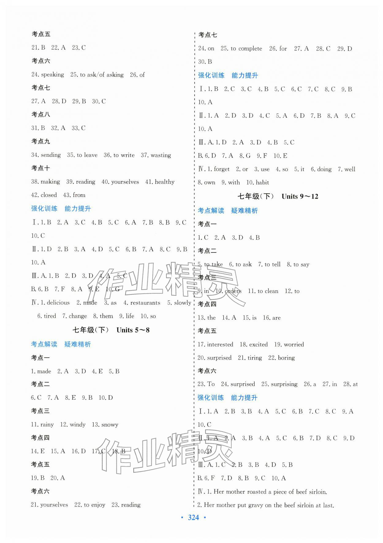 2026年优化探究中考总复习英语广东专版&nbsp;第2页