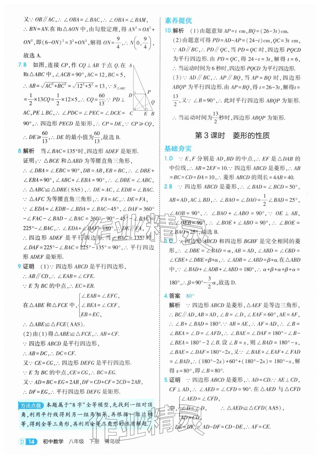 2026年5年中考3年模拟八年级数学下册青岛版&nbsp;第14页