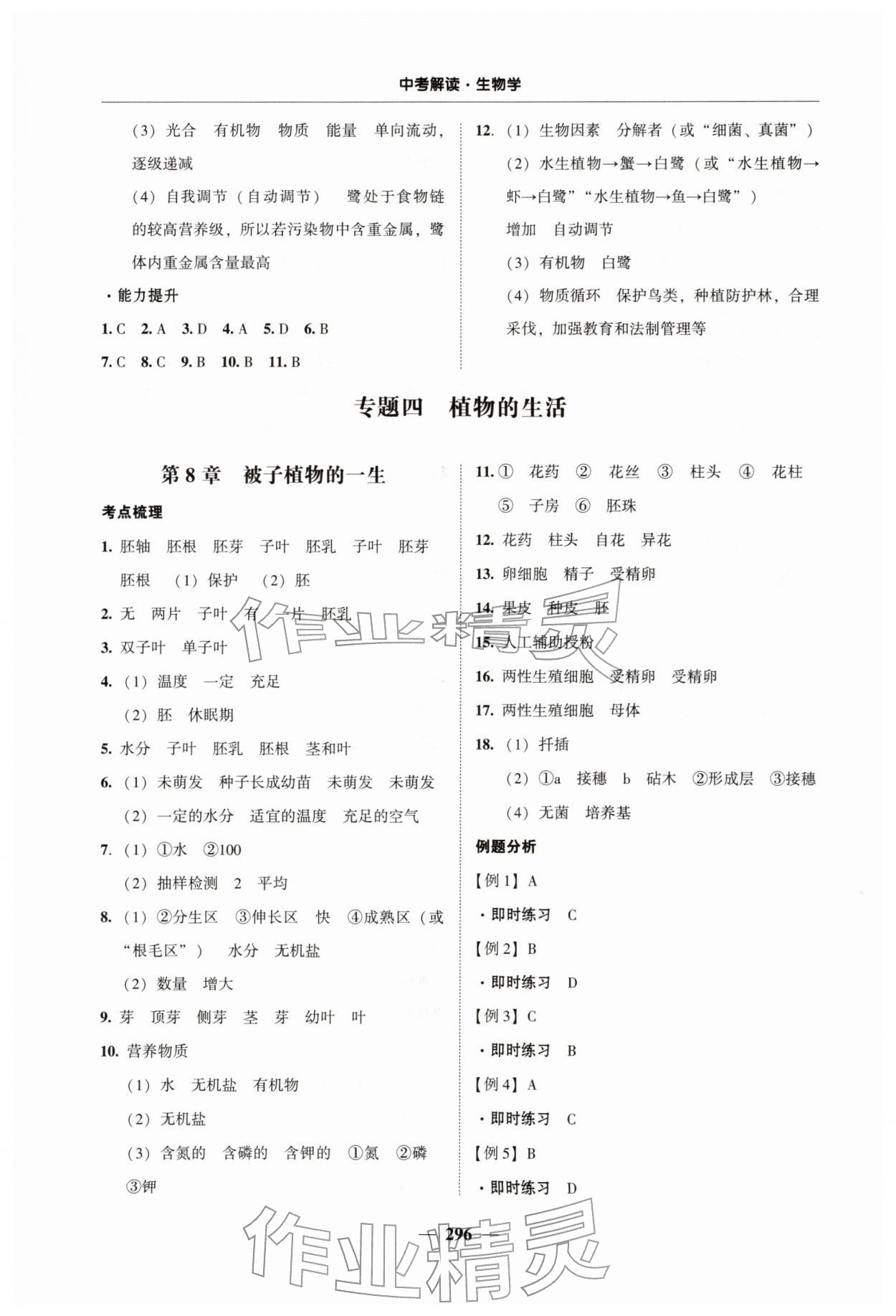 2026年南粤学典中考解读生物中考&nbsp;第6页