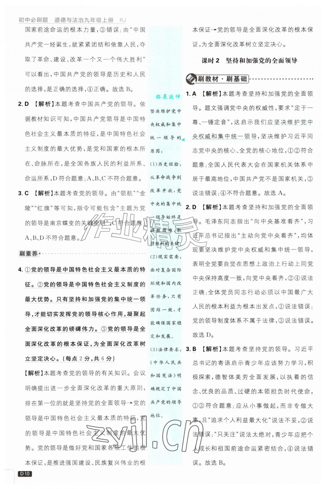 2026年初中必刷题九年级道德与法治上册人教版&nbsp;第10页