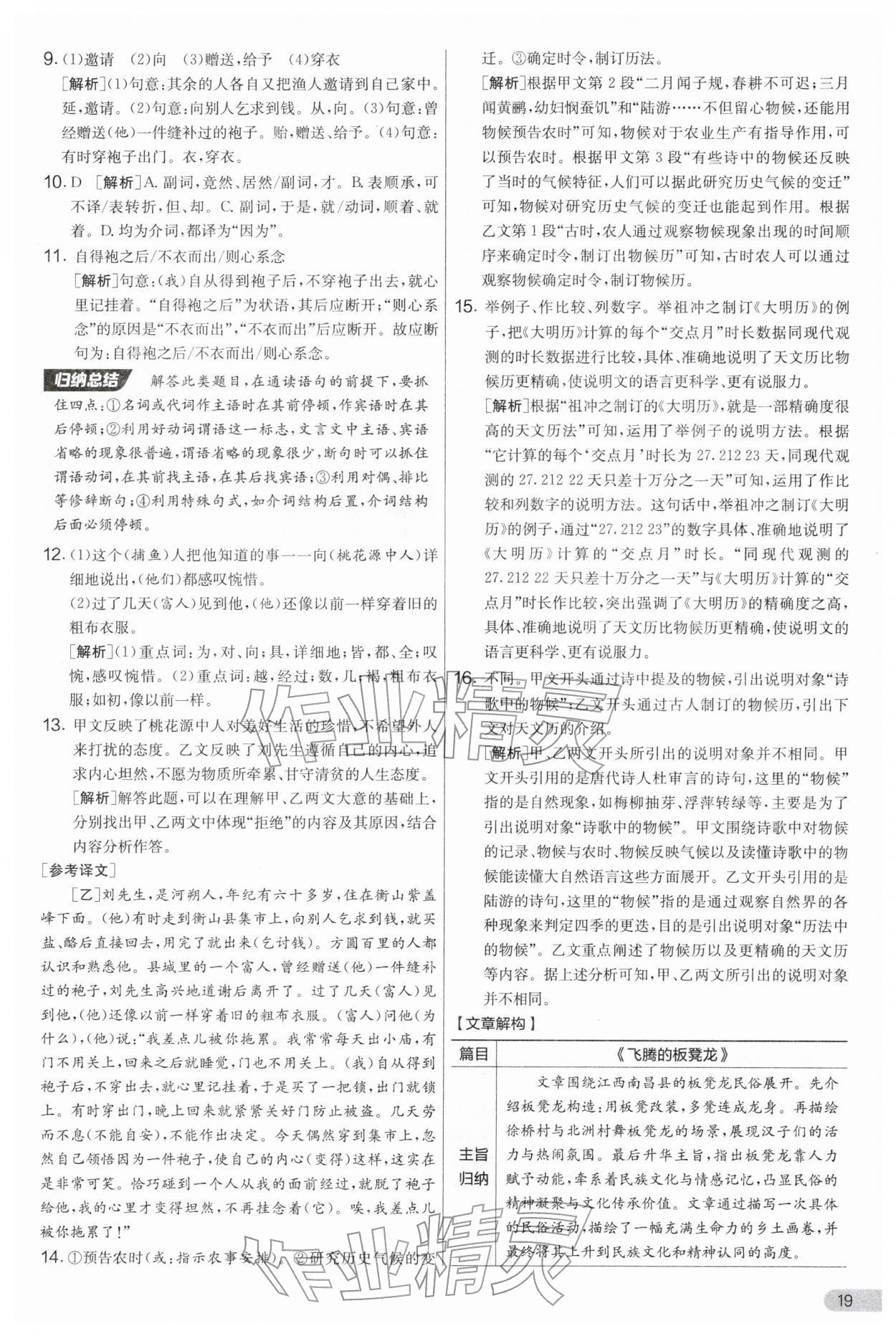 2026年实验班提优大考卷八年级语文下册人教版&nbsp;第19页