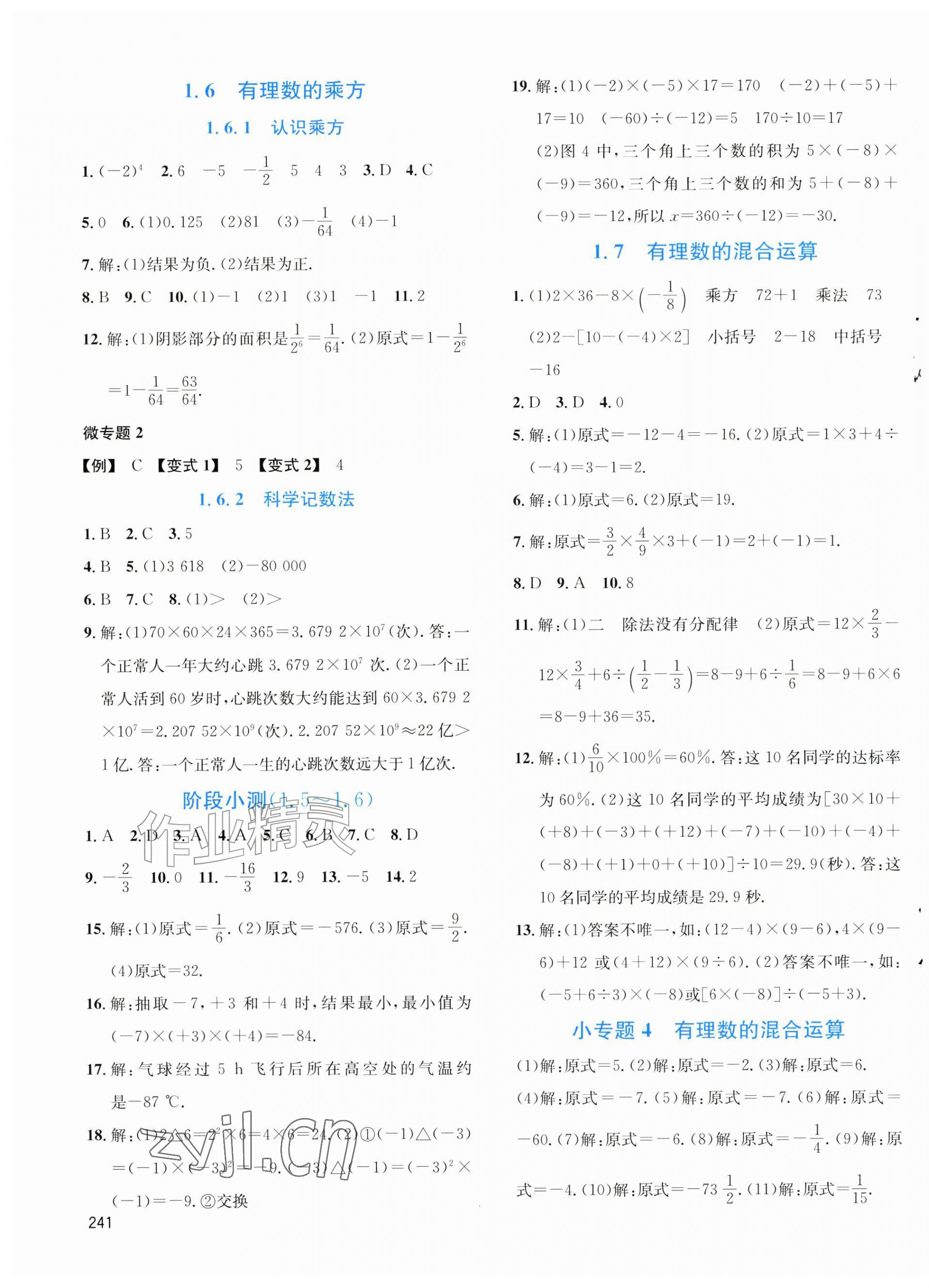 2026年名校课堂七年级数学上册湘教版&nbsp;第7页