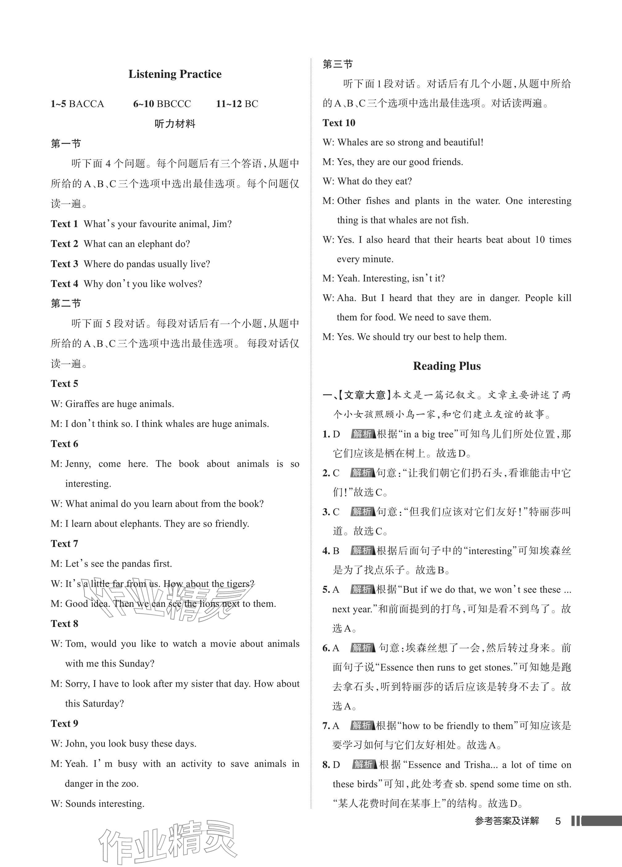 2026年名校作业七年级英语下册人教版武汉专版&nbsp;参考答案第5页