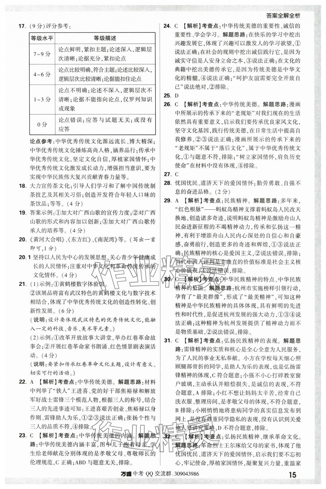 2024年万唯中考真题分类道德与法治&nbsp;第15页