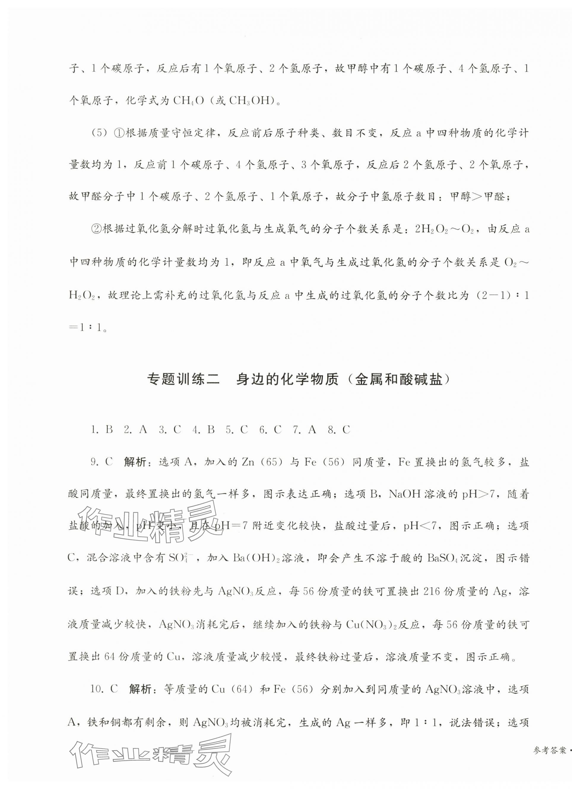 2024年直通新中考化学&nbsp;第3页