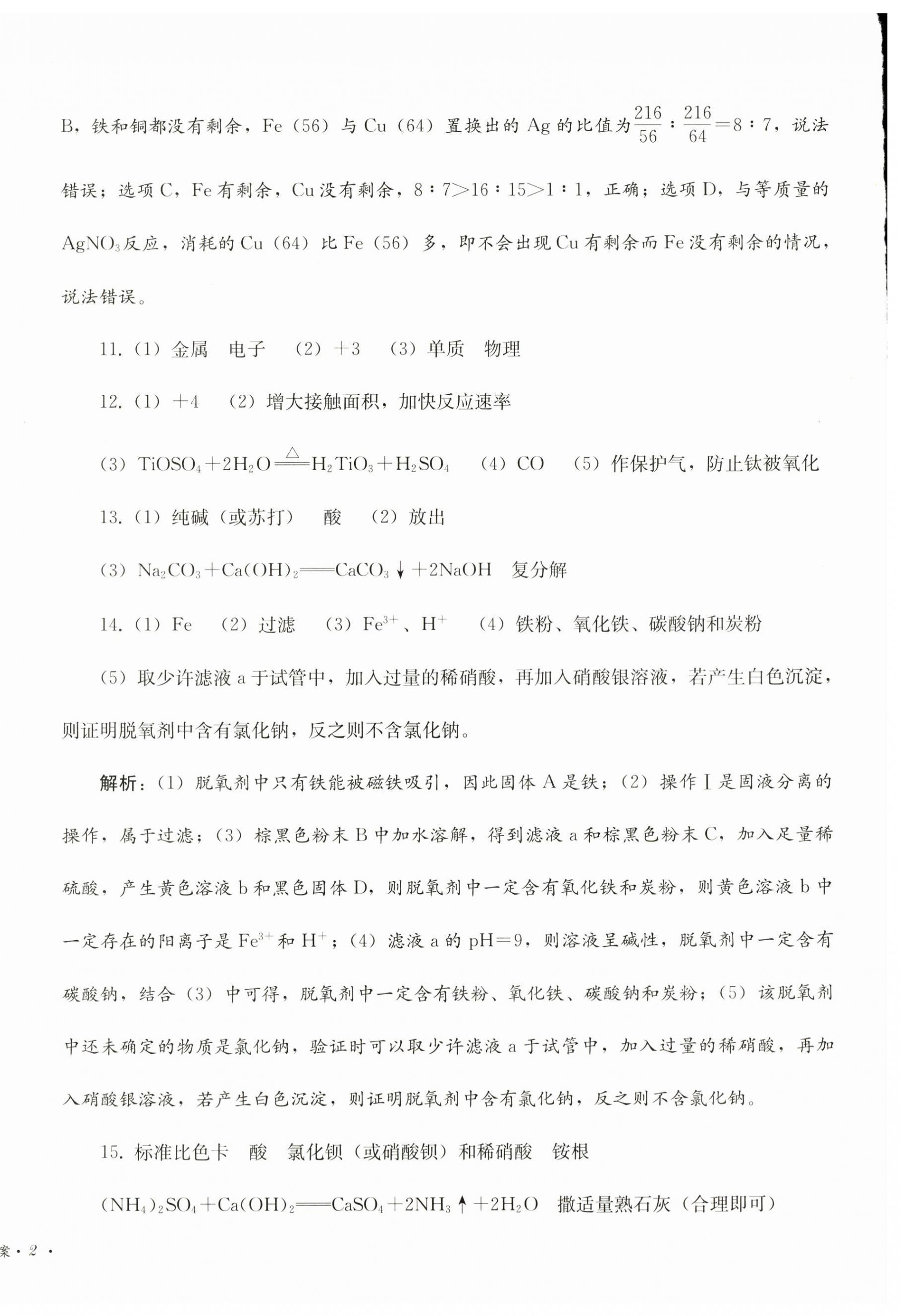 2024年直通新中考化学&nbsp;第4页