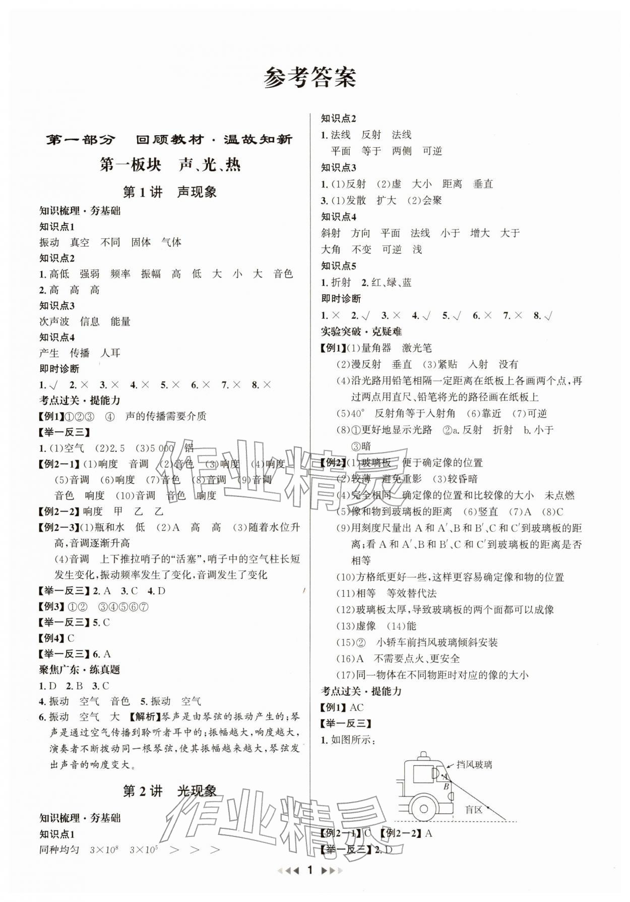 2026年新中考新启航物理中考广东专版&nbsp;第1页