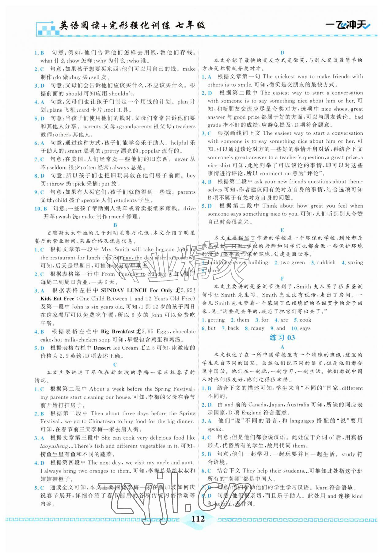 2026年一飞冲天英语阅读加完形强化训练七年级上册天津专版&nbsp;第2页