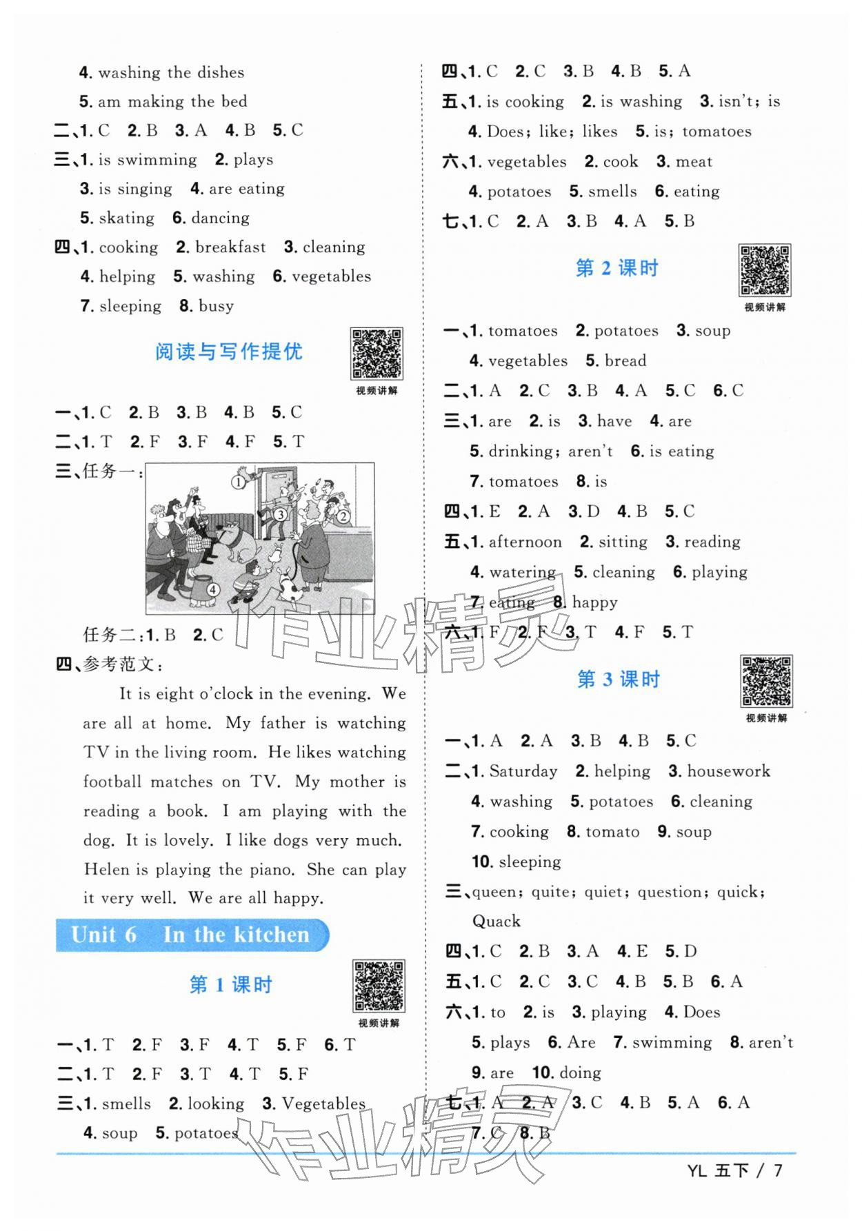 2026年阳光同学课时优化作业五年级英语下册译林版江苏专版&nbsp;参考答案第7页