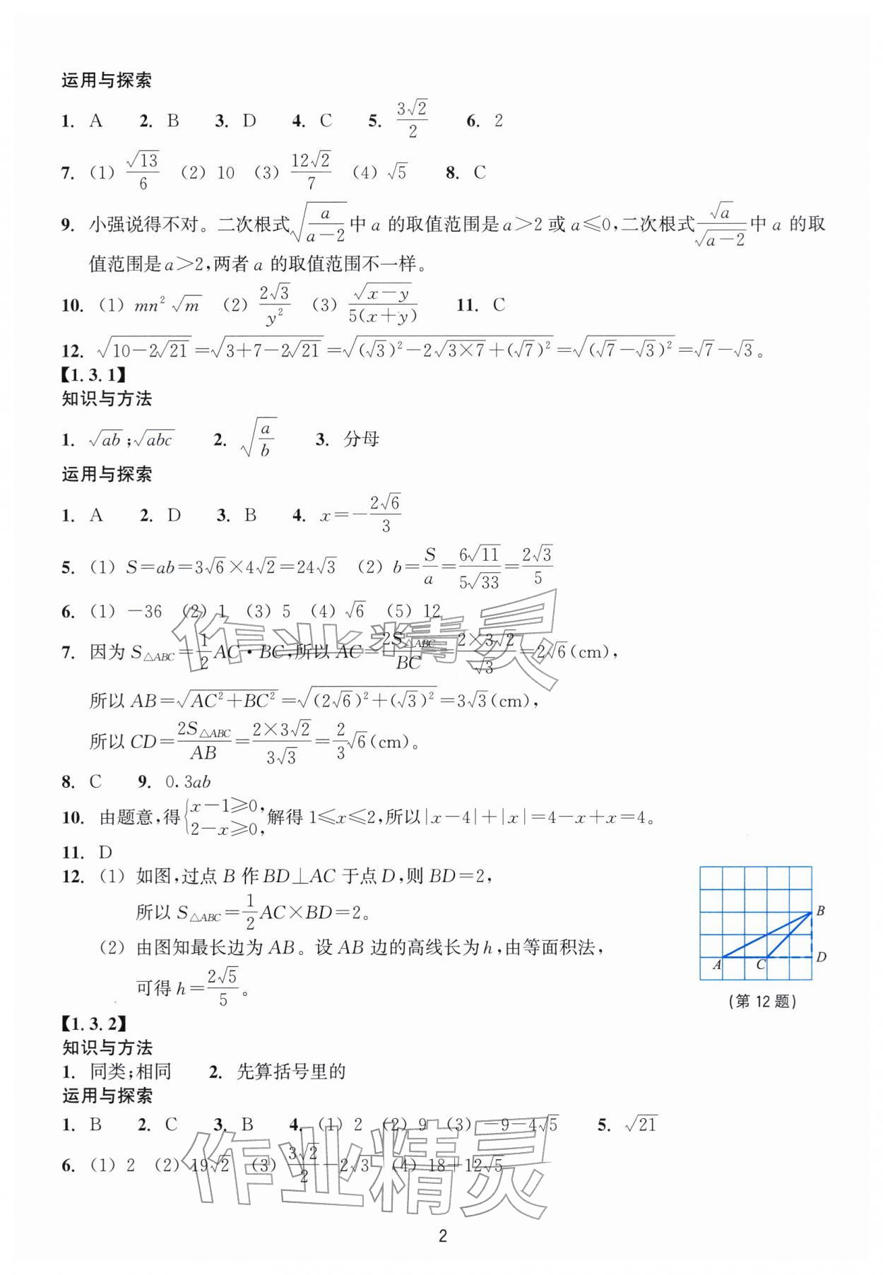 2026年学能评价八年级数学下册浙教版&nbsp;第2页