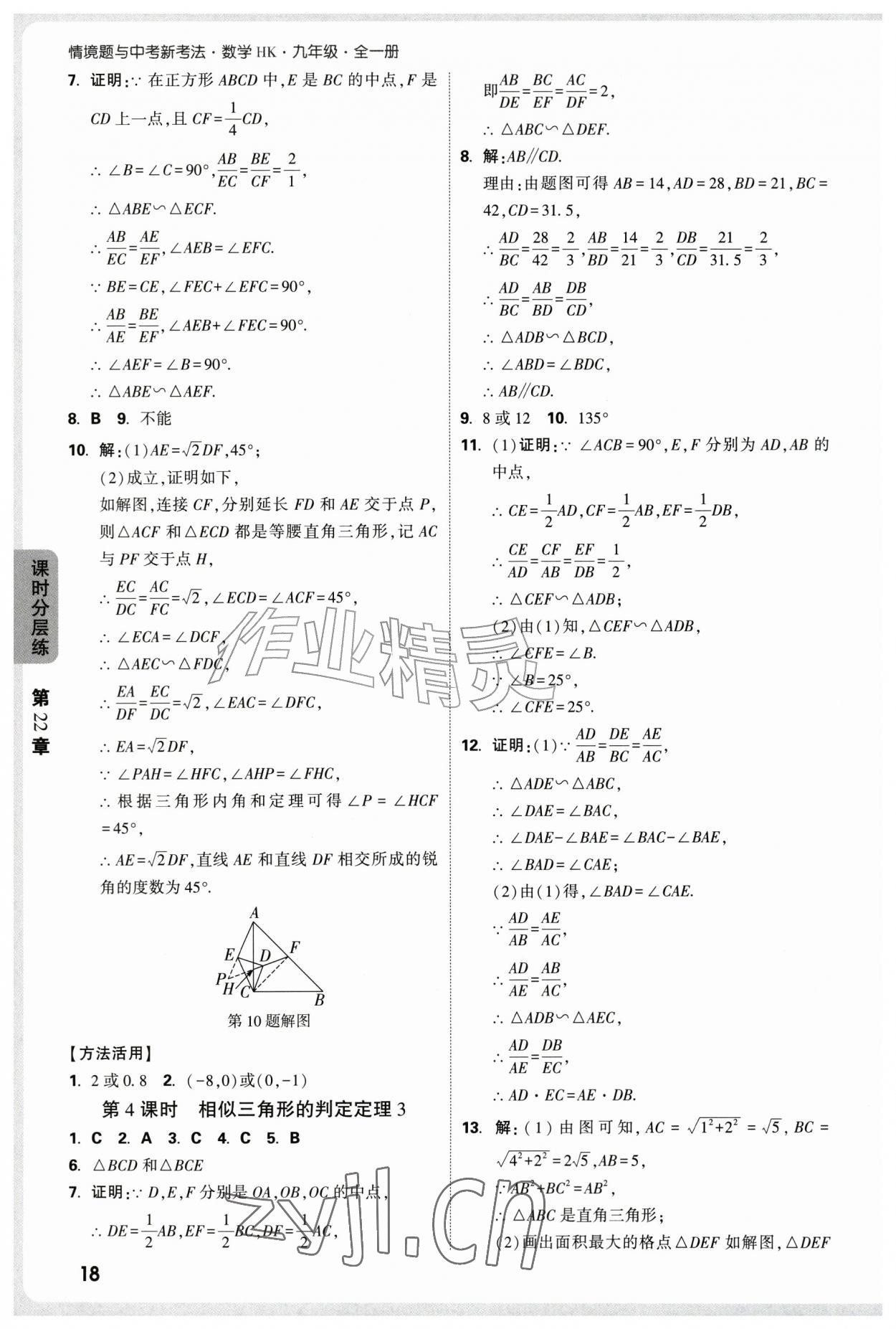 2026年万唯中考情境题九年级数学全一册沪科版&nbsp;第18页