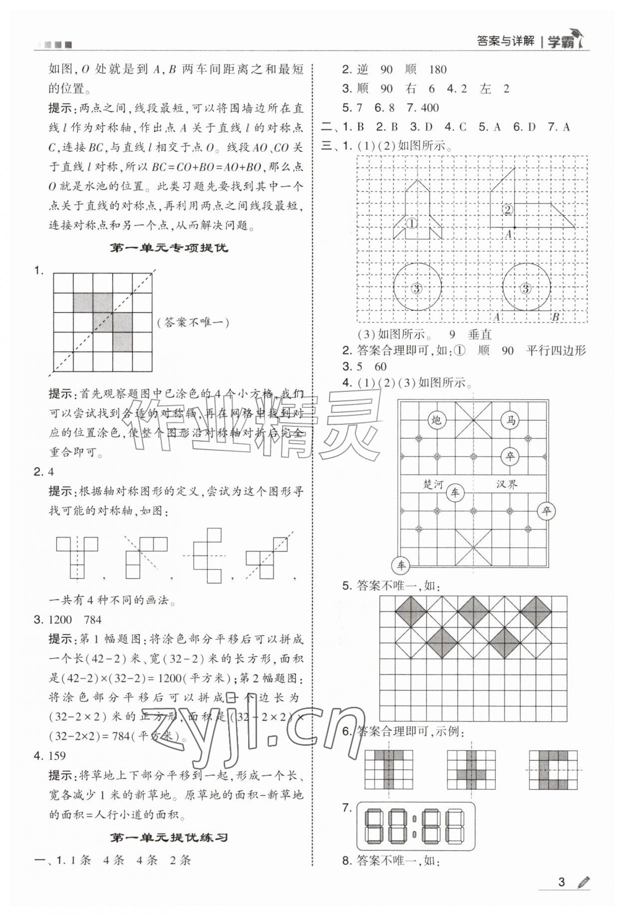 2026年经纶学典5星学霸五年级数学上册苏教版&nbsp;参考答案第3页