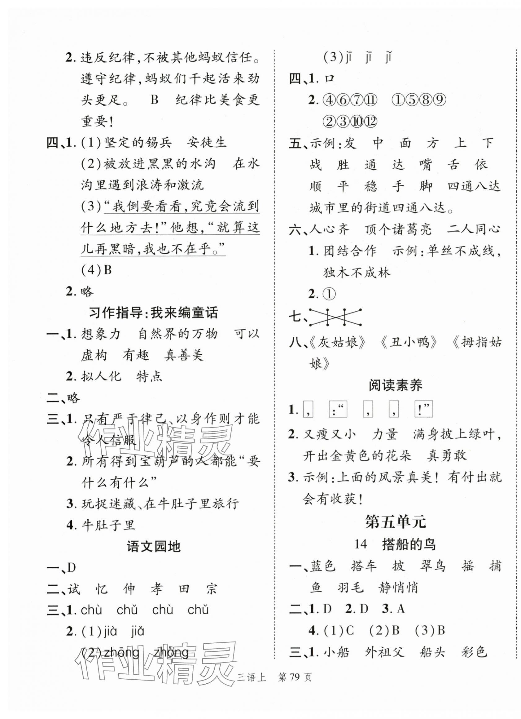 2025年高分突破创优100三年级语文上册人教版&nbsp;第7页