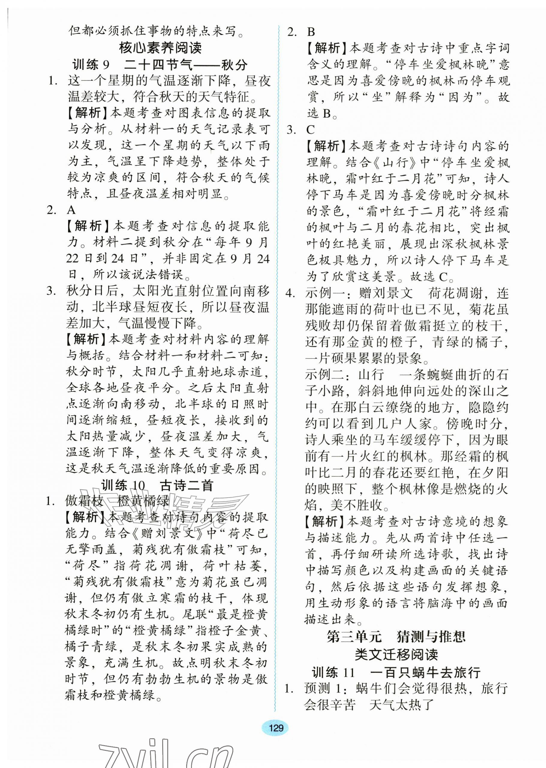 2026年多分阅读情境素养练三年级语文上册人教版&nbsp;第5页