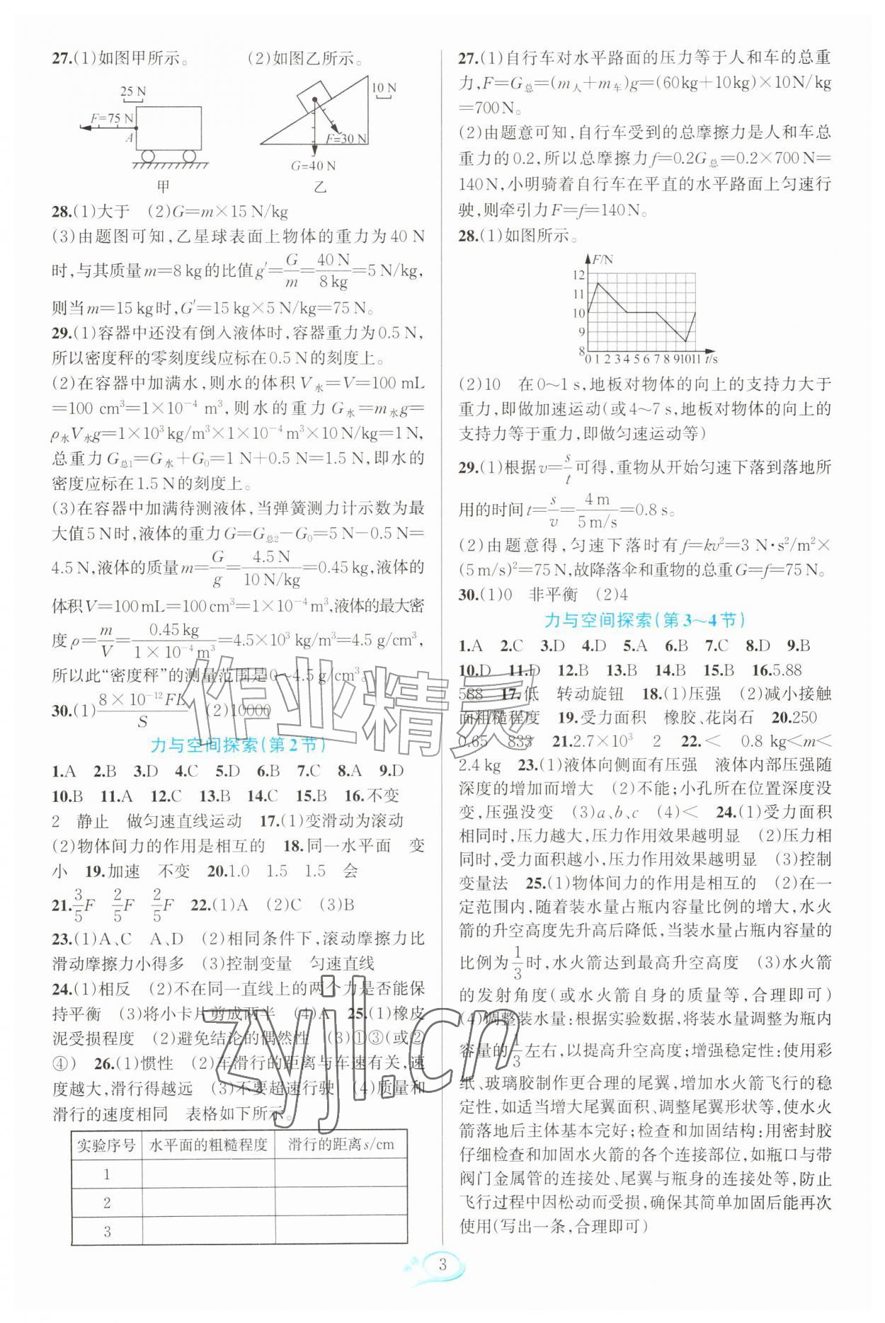 2026年走进重高培优测试八年级科学上册浙教版&nbsp;第3页