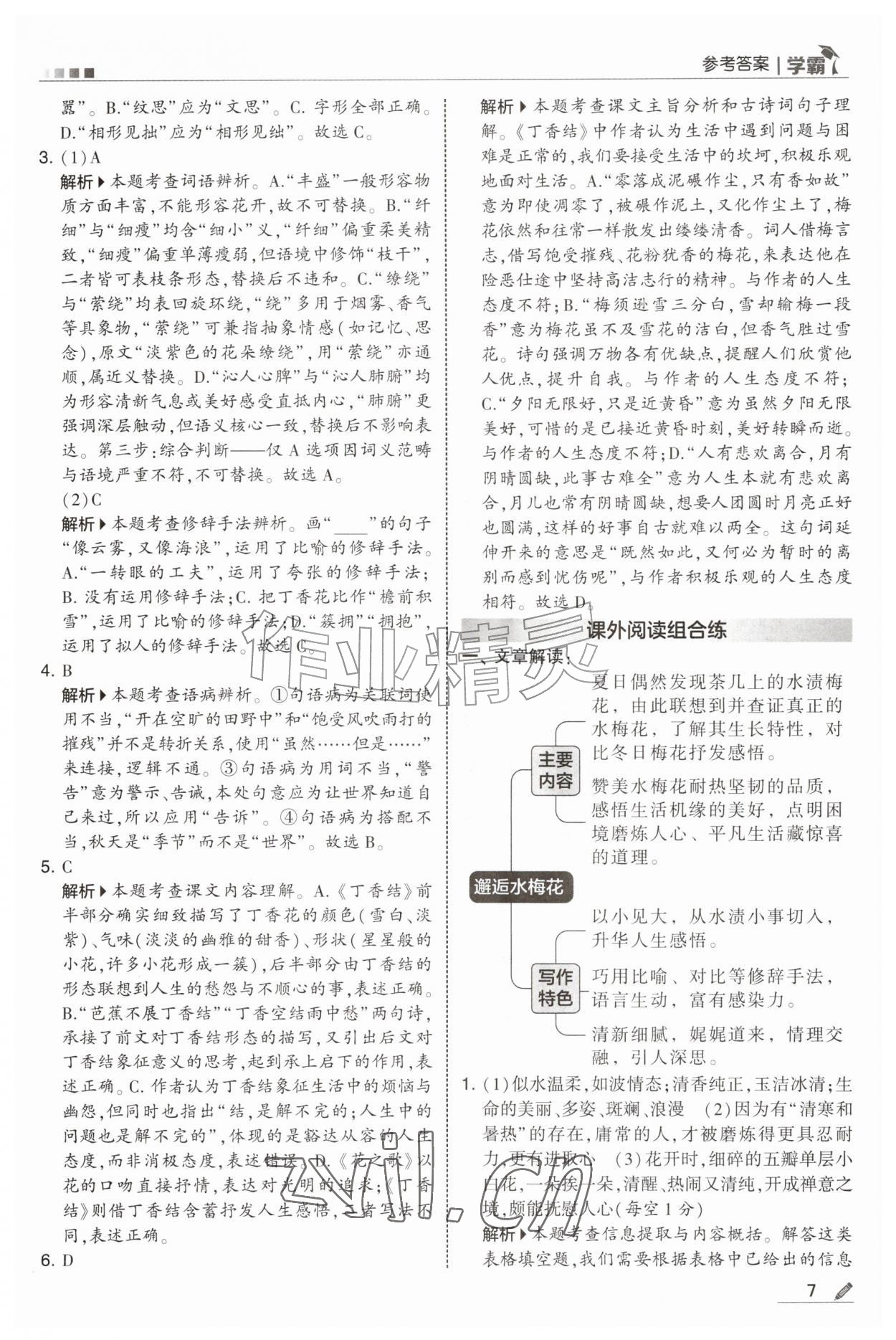 2026年经纶学典5星学霸六年级语文上册人教版&nbsp;第7页