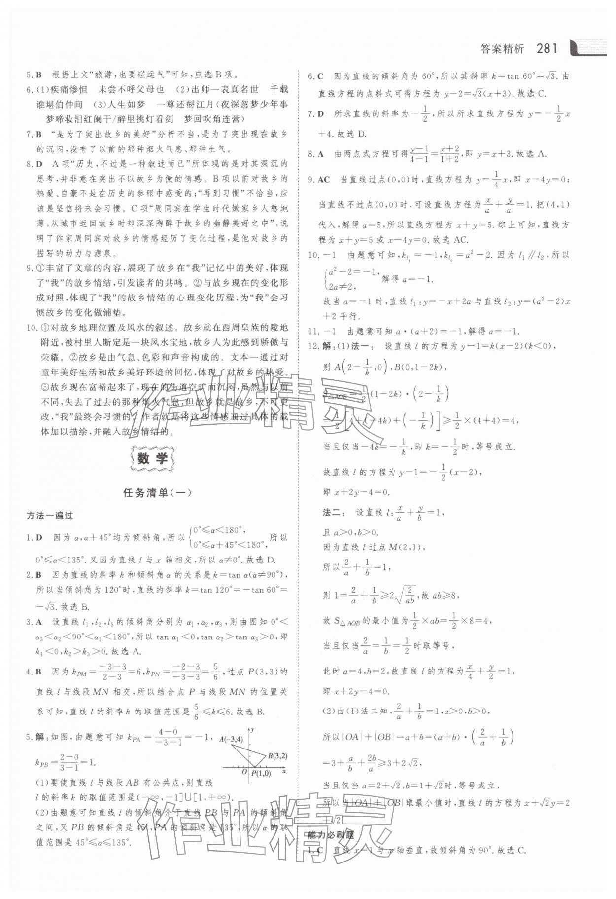 2026年金版新学案高二语数英史合订本&nbsp;第13页