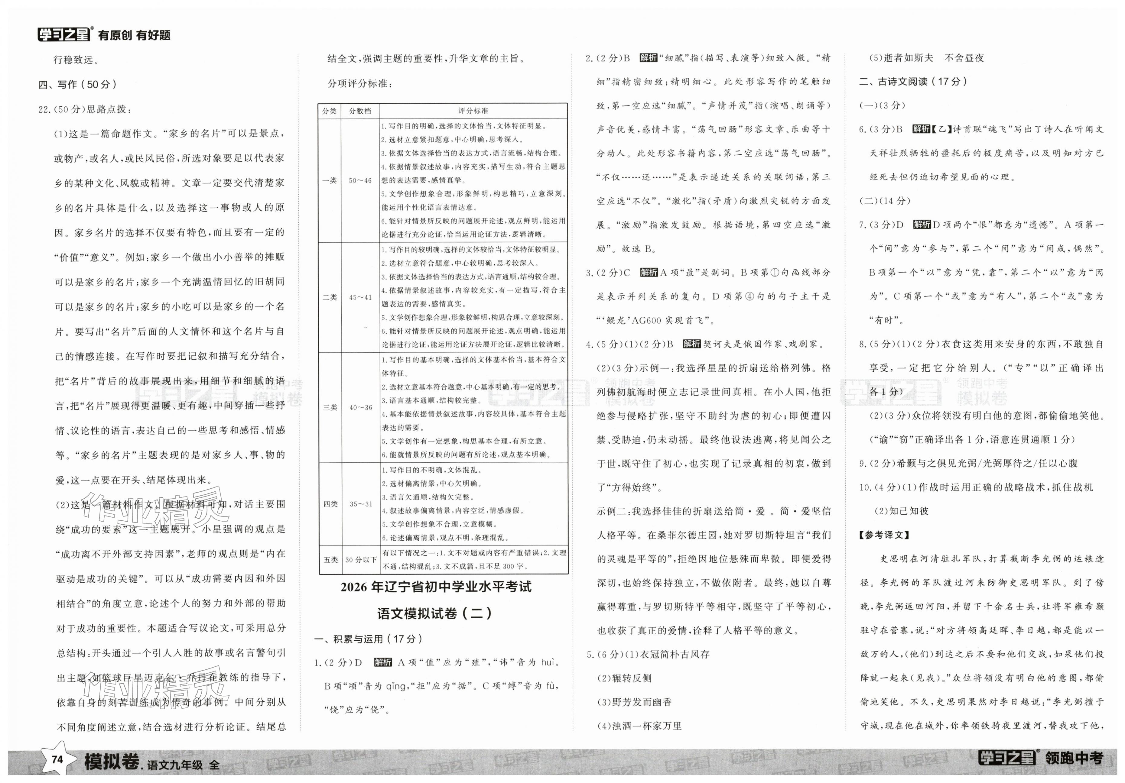 2026年领跑中考模拟卷语文辽宁专版&nbsp;第2页