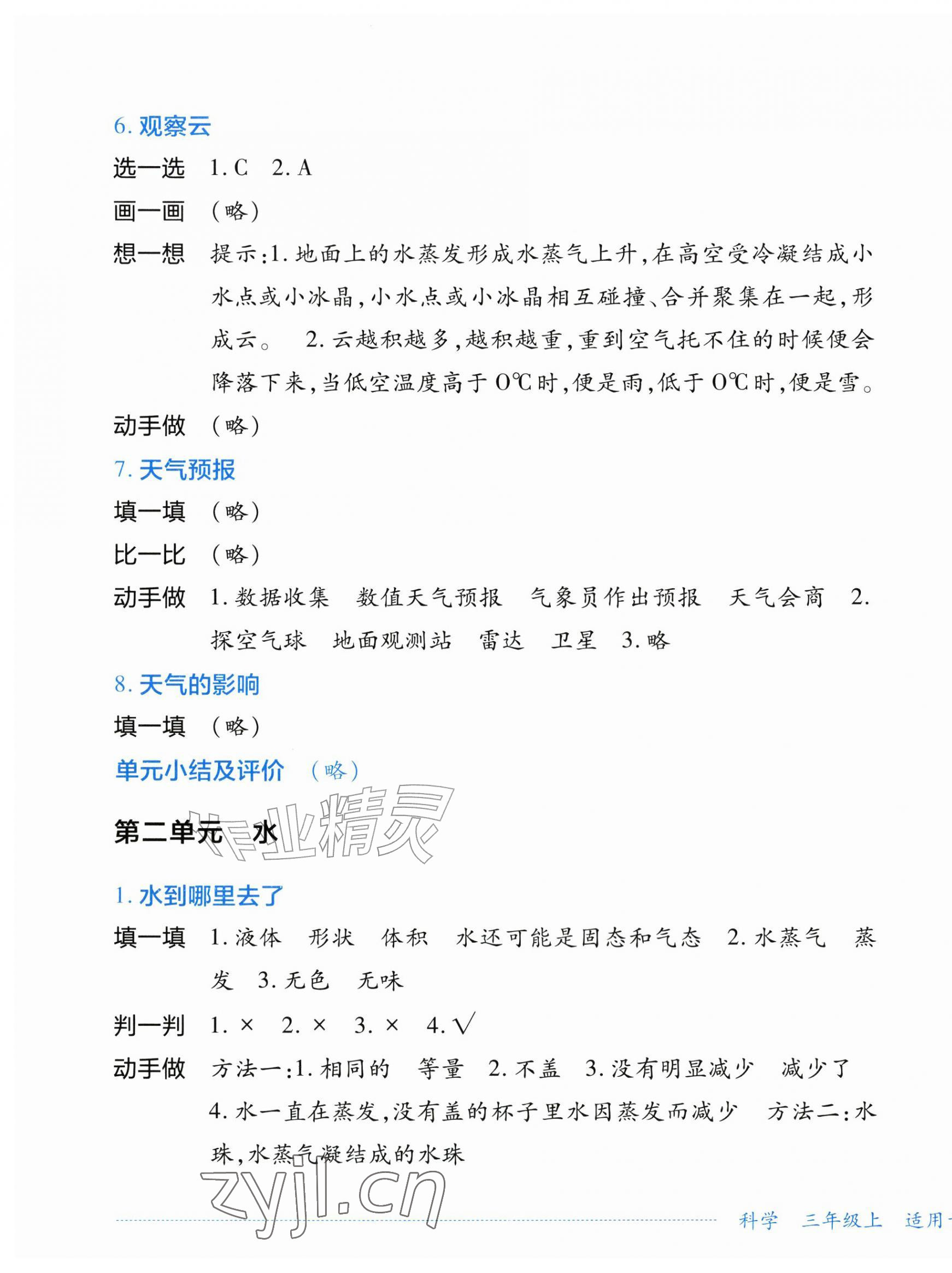 2026年学习实践园地三年级科学上册教科版&nbsp;第3页