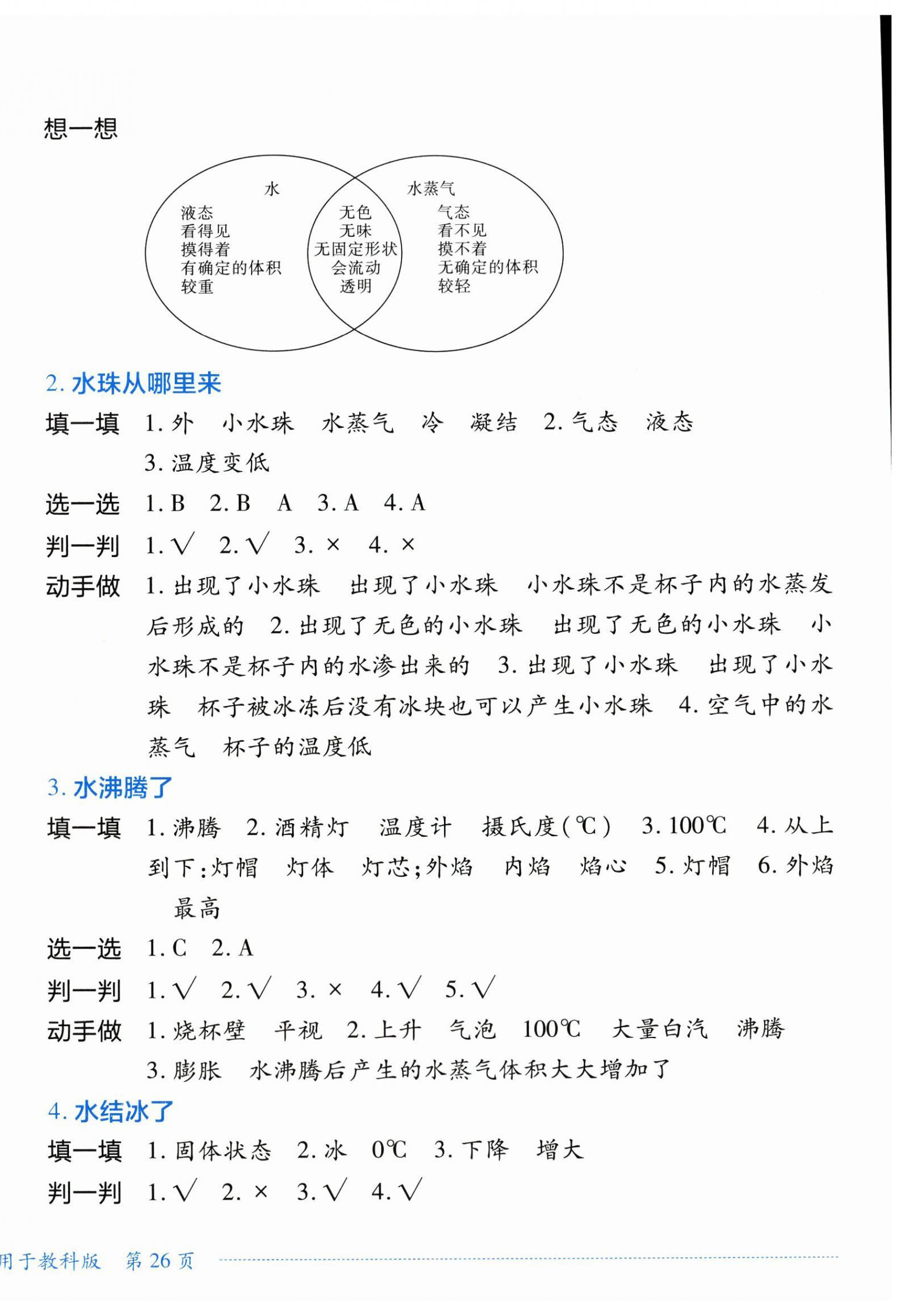 2026年学习实践园地三年级科学上册教科版&nbsp;第4页
