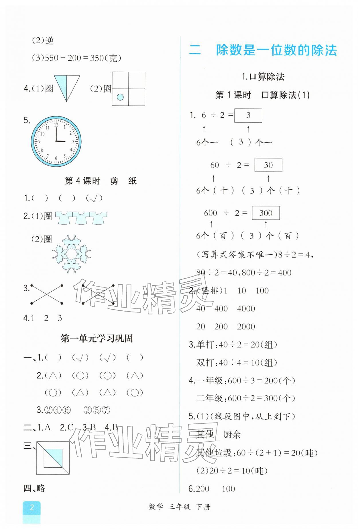 2026年课时练人民教育出版社三年级数学下册人教版&nbsp;第2页