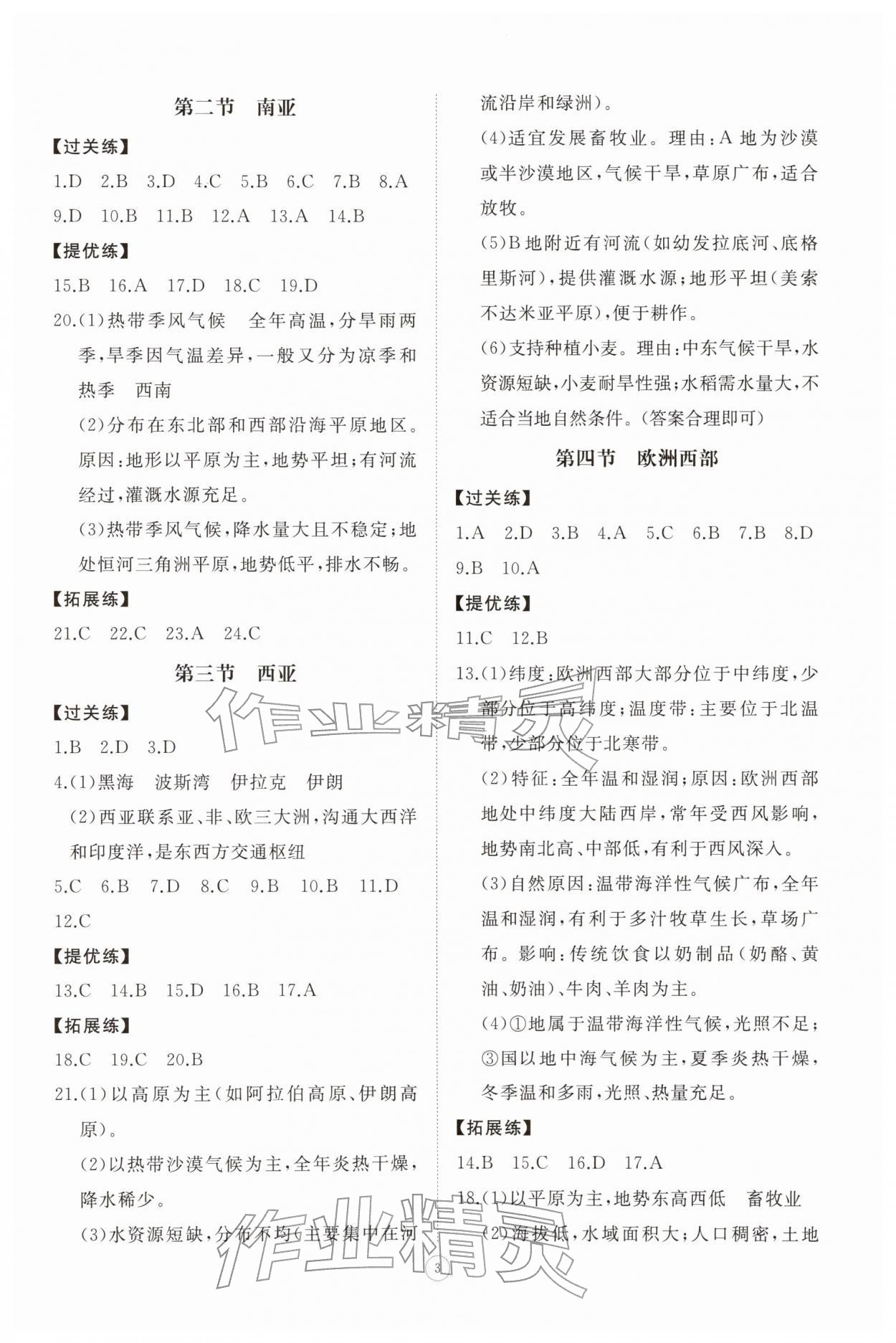 2026年同步练习册智慧拓展七年级地理下册湘教版菏泽专版&nbsp;第3页