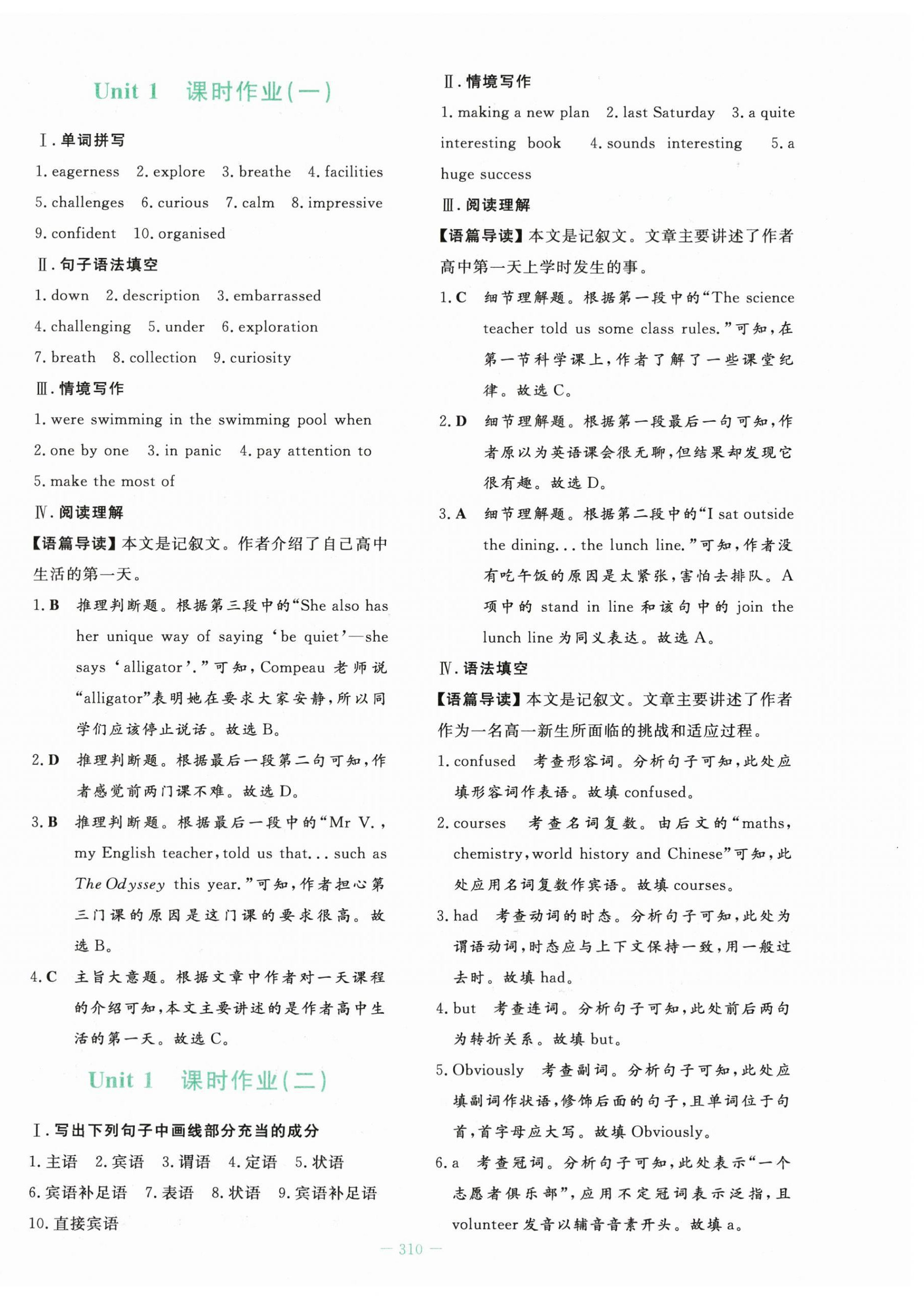 2025年自主学习能力测评导与练高中英语必修第一册外研版&nbsp;第18页