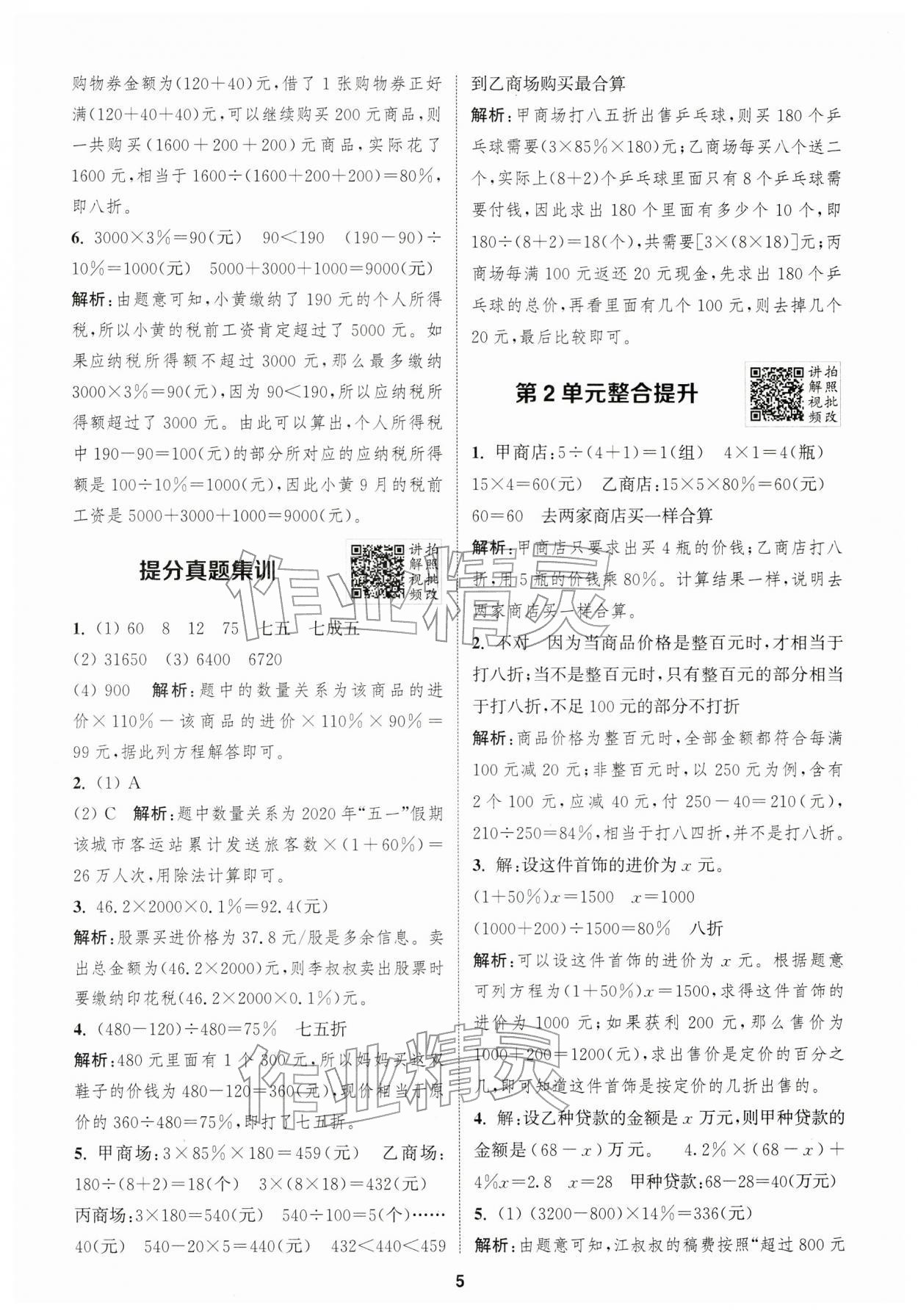 2026年拔尖特训六年级数学下册人教版浙江专版&nbsp;第5页