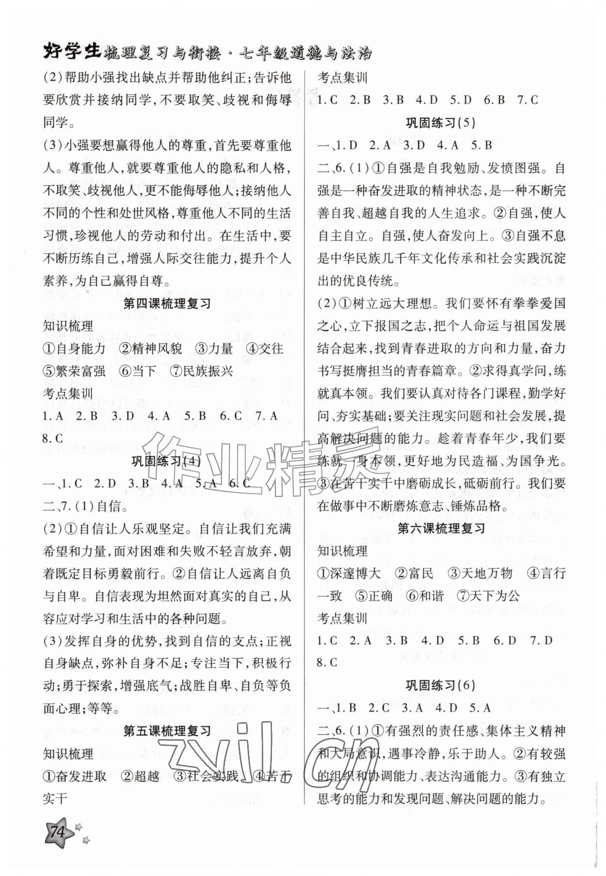 2026年好学生暑假生活七年级道德与法治&nbsp;第2页
