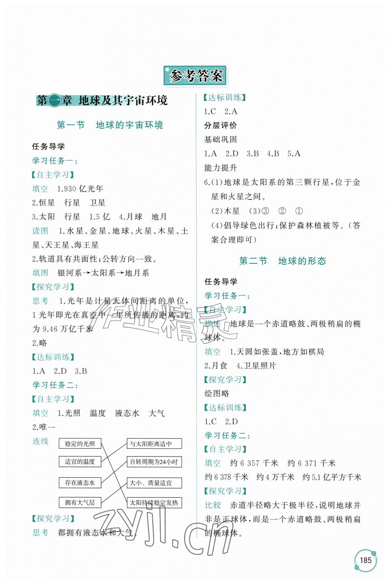 2026年同步练习册山东友谊出版社七年级地理上册商务星球版&nbsp;第1页