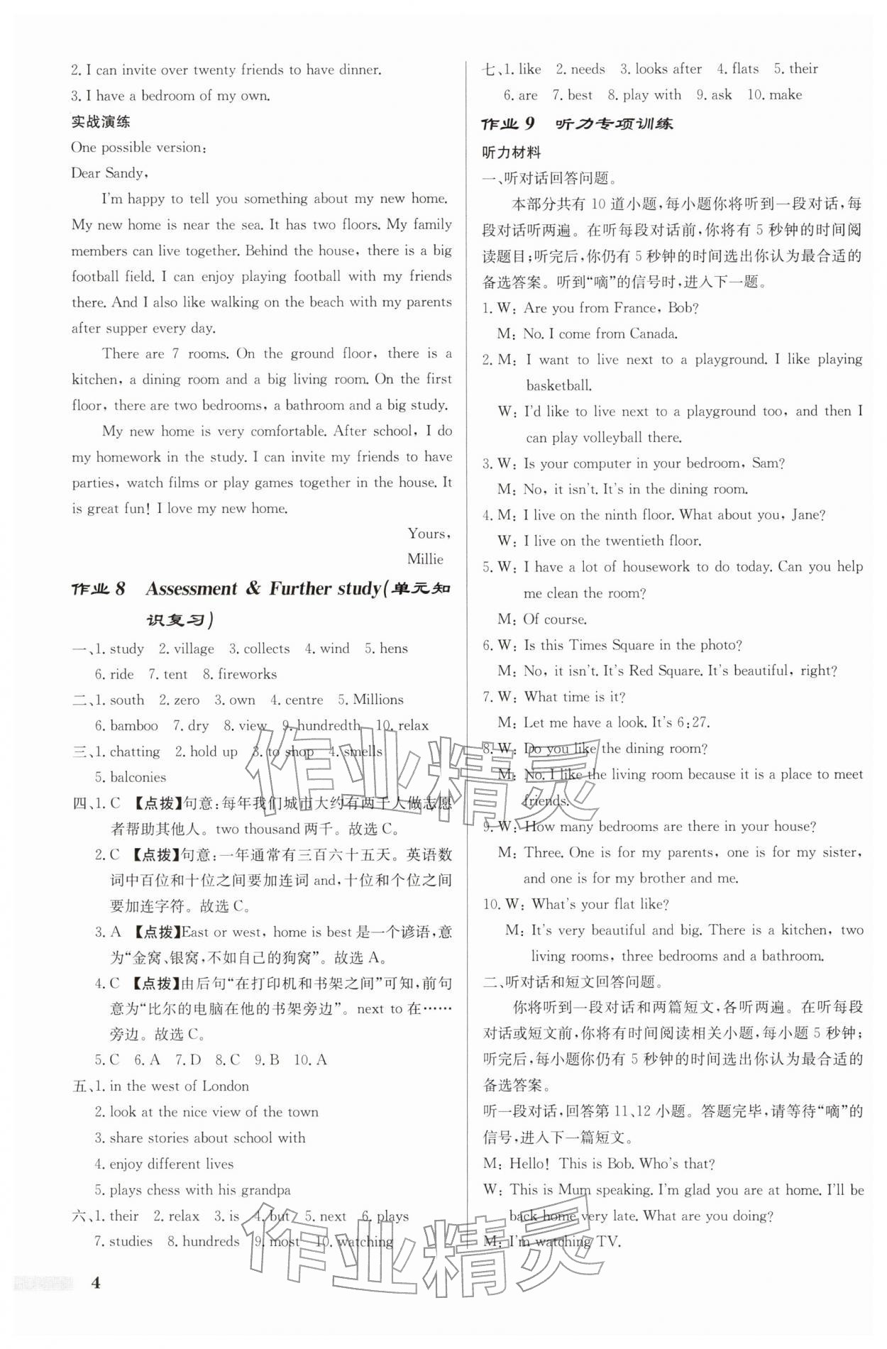 2026年启东中学作业本七年级英语下册译林版盐城专版&nbsp;第4页