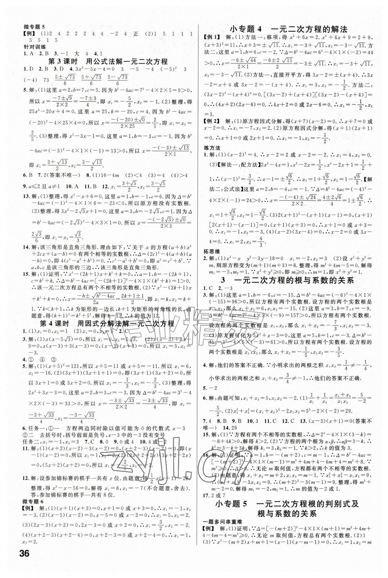 2026年名校课堂九年级数学上册北师大版&nbsp;第4页