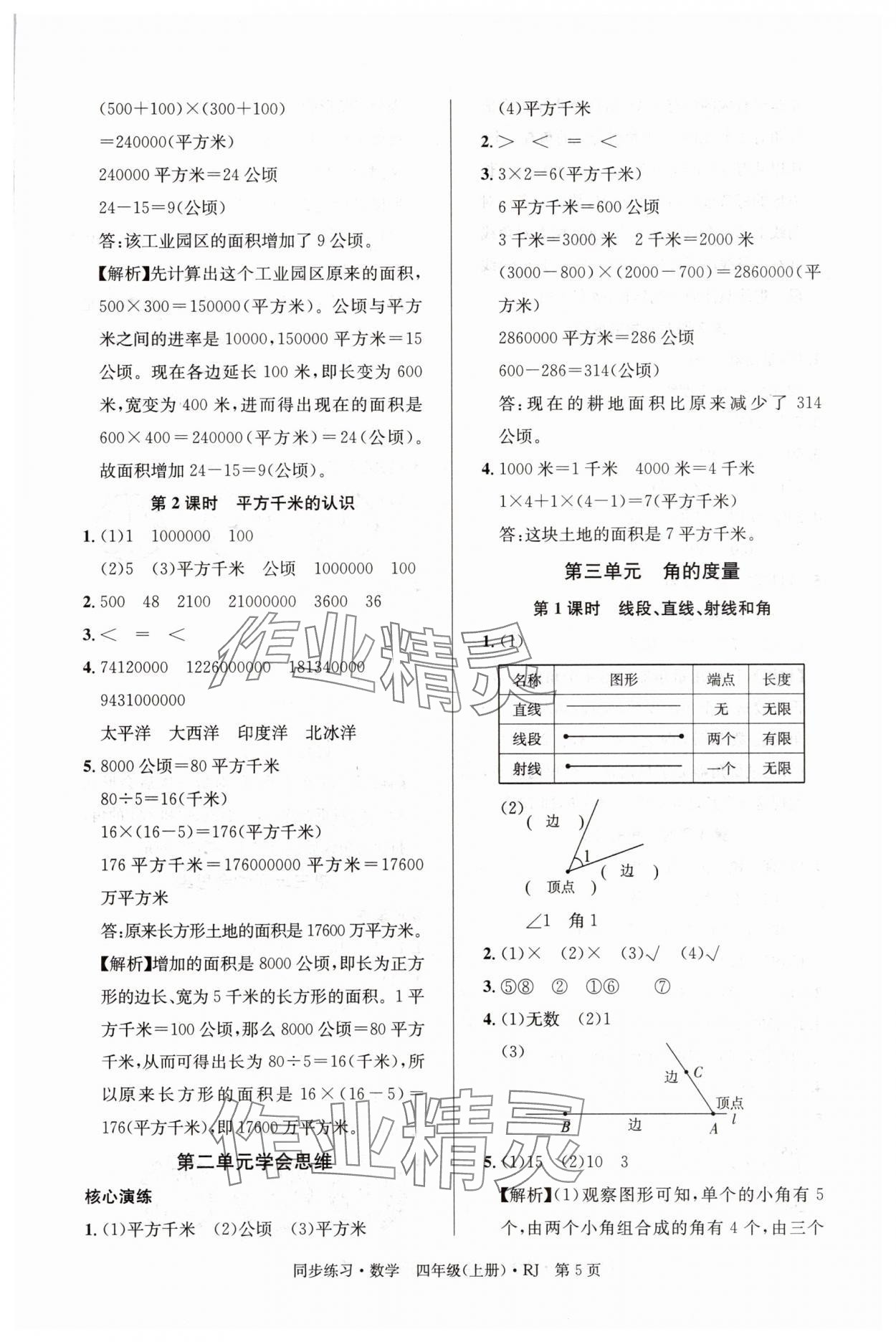 2025年鼎尖同步练习四年级数学上册人教版&nbsp;第5页