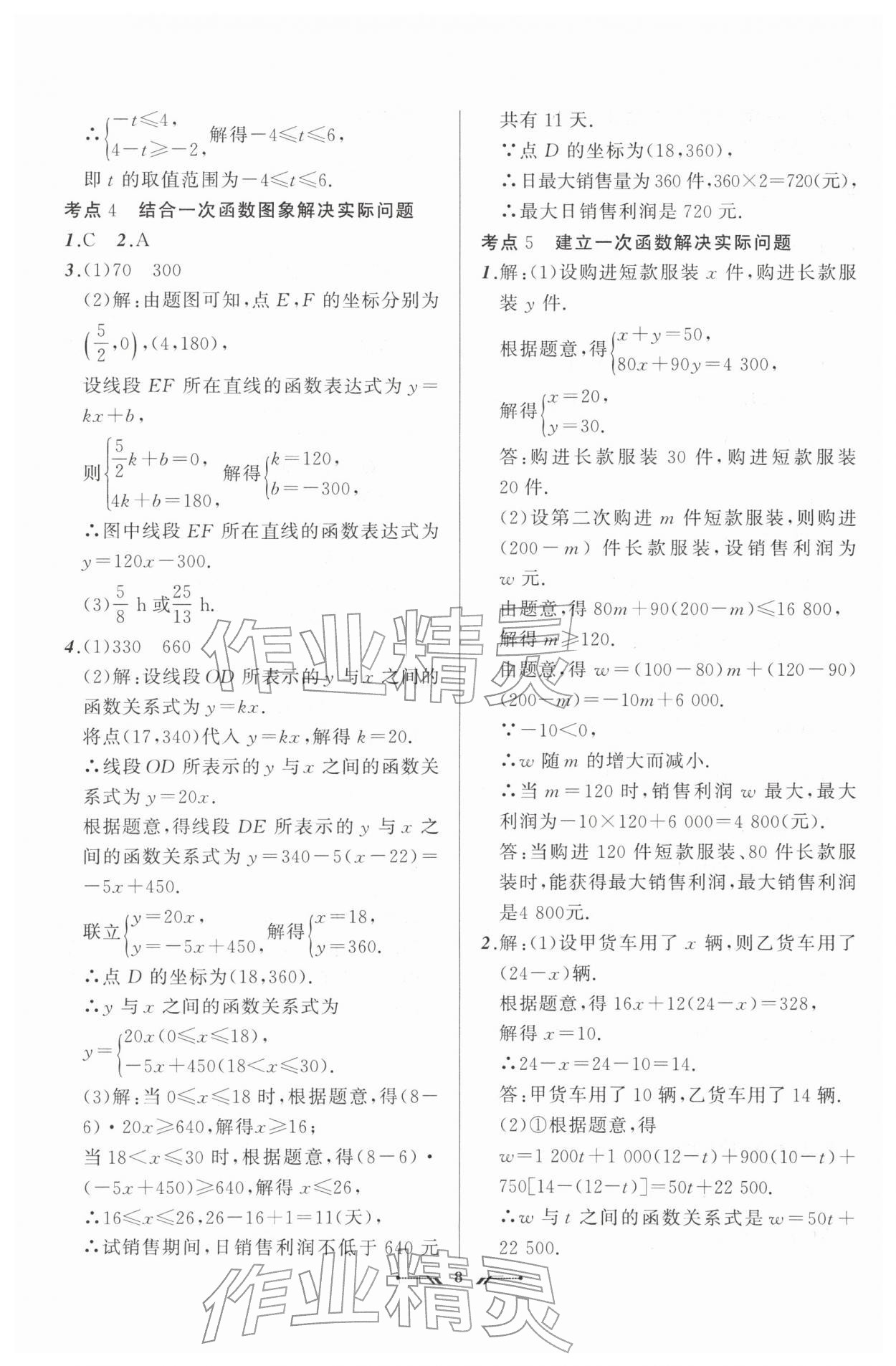 2026年新课程评价手册九年级数学下册北师大版&nbsp;第8页
